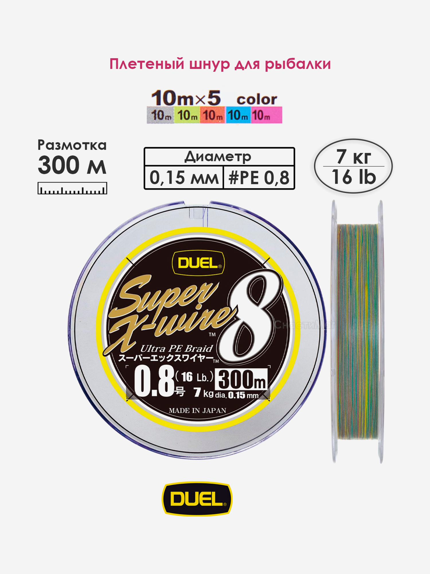 

Плетеный шнур 300 м, 6.4 кг, 5Color-Yellow Marking #0.8 (0.15 мм) Duel PE SUPER X-WIRE 8, Мультицвет