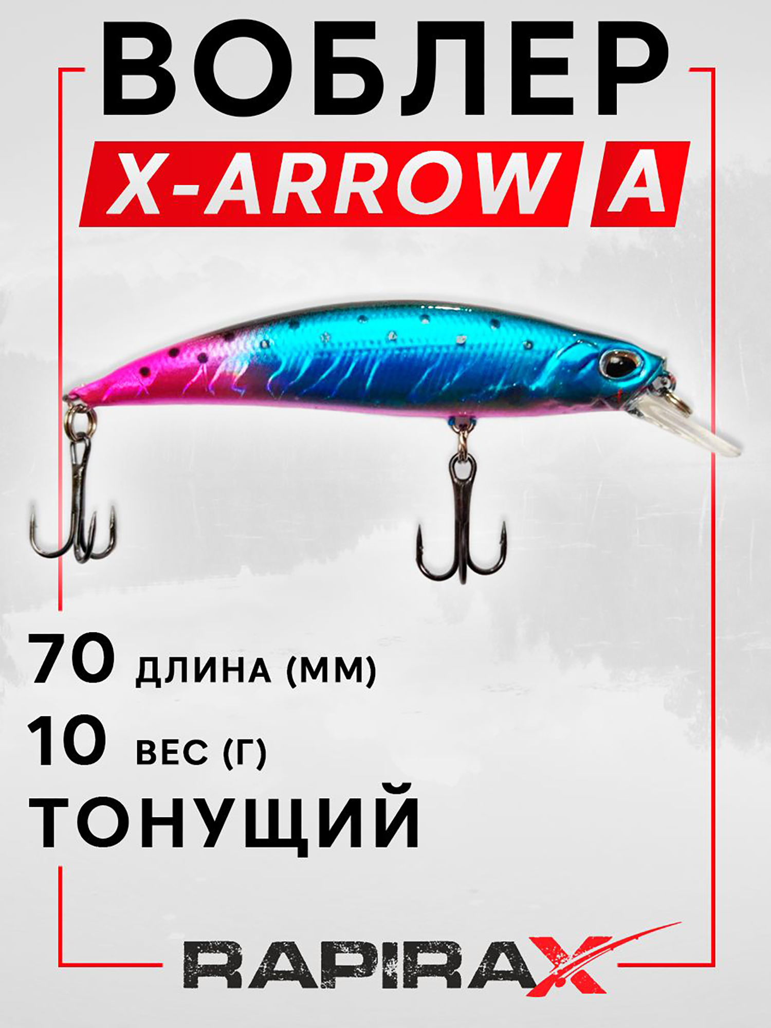 Изображение товара Воблер RapiraX X-ARROW 10 гр. цв. A, Синий/розовый