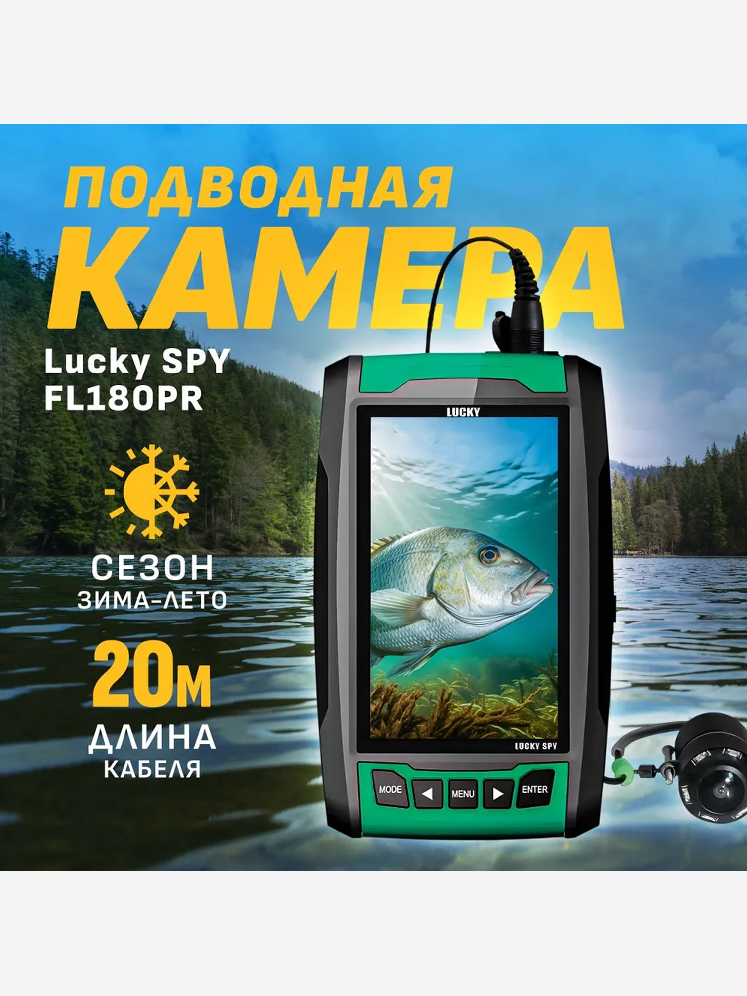 Изображение товара Подводная камера Lucky Spy FL180PR для рыбалки и охоты с 4.3 дисплеем
