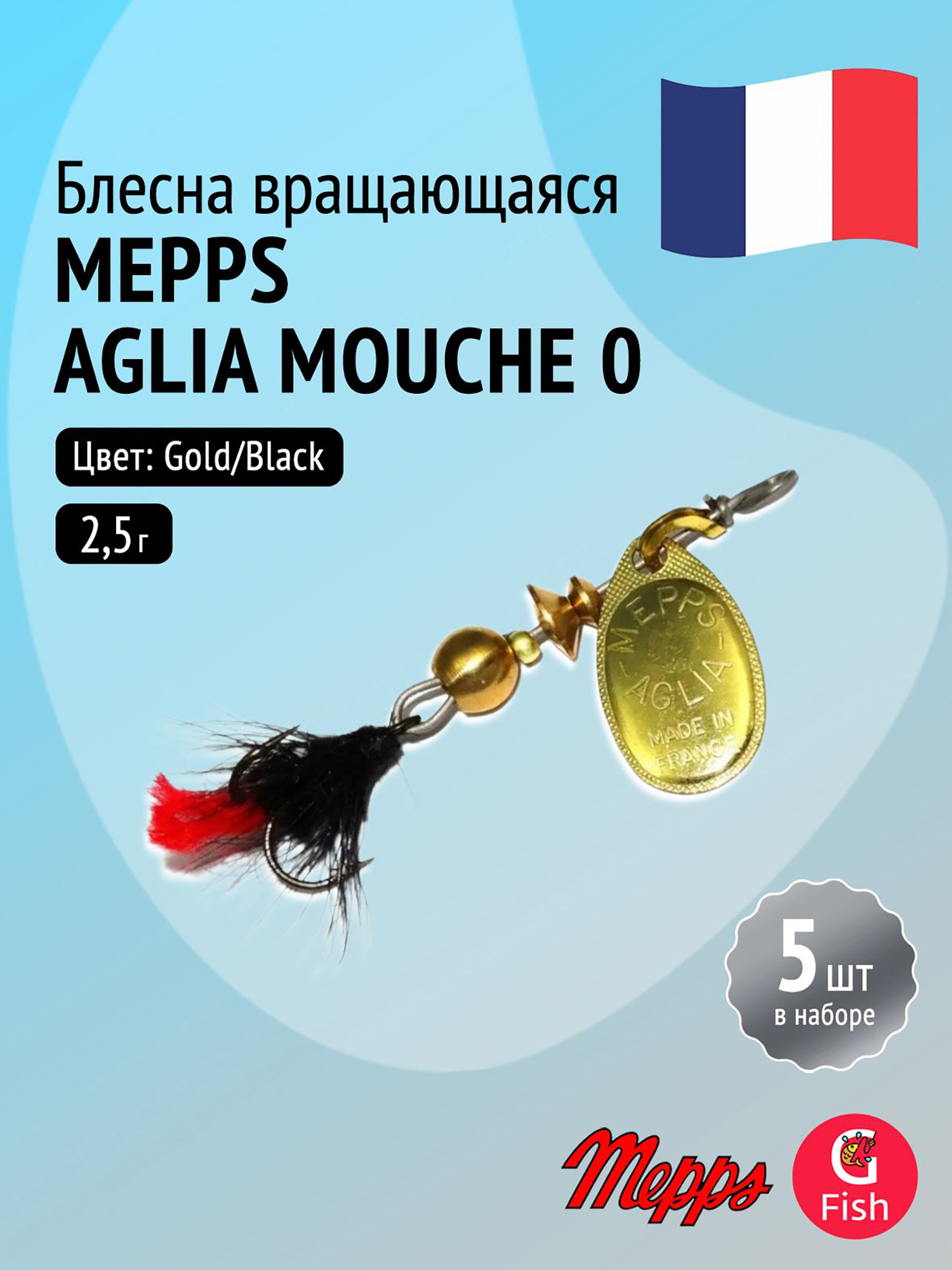 Изображение товара Блесна для рыбалки вертушка Mepps AGLIA MOUCHE, 0, Gold/Black fly, комплект из 5 штук, Золотой/черный