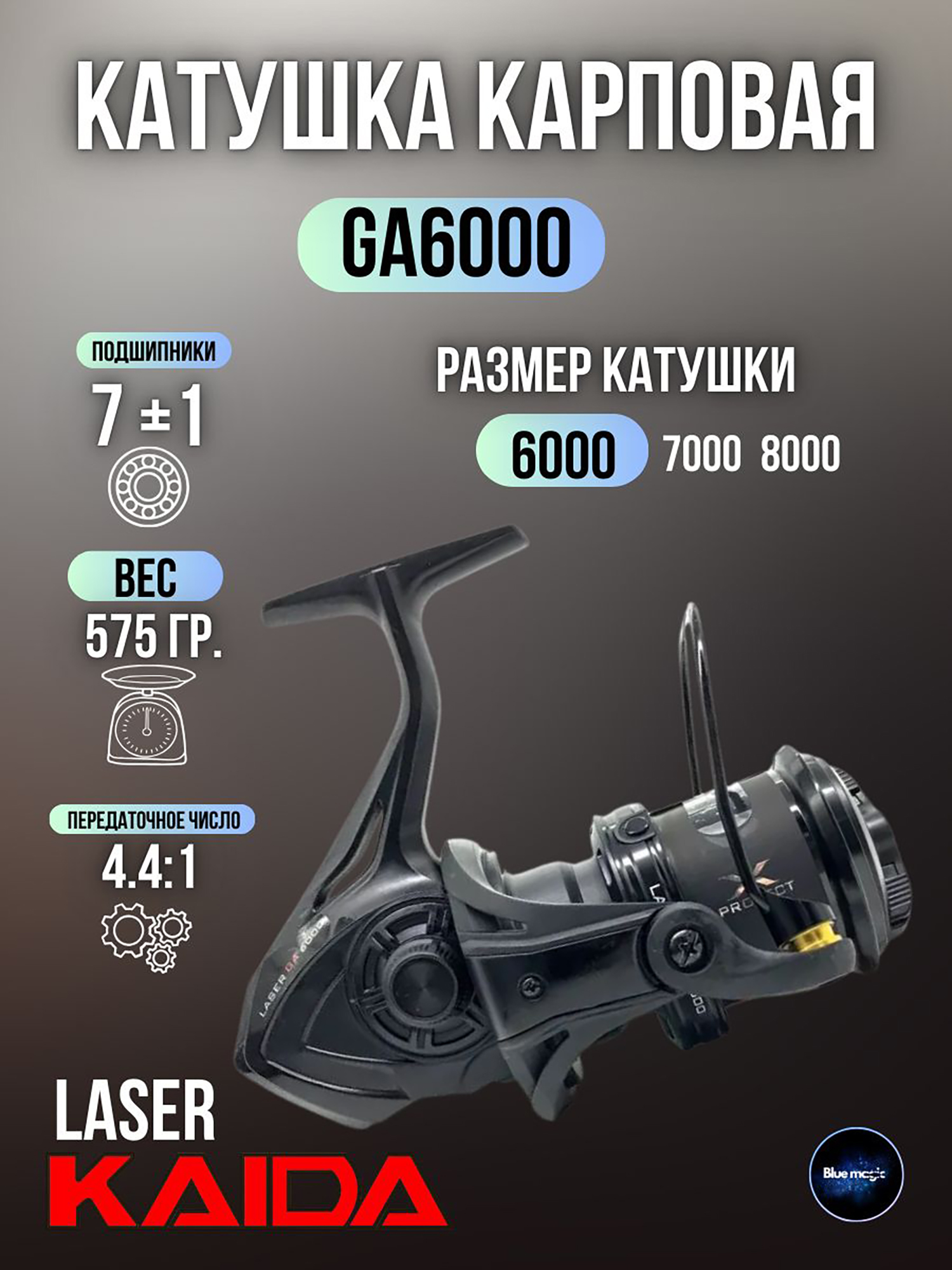 Изображение товара Катушка Kaida LASER GA6000 для карповой и хищной рыбалки