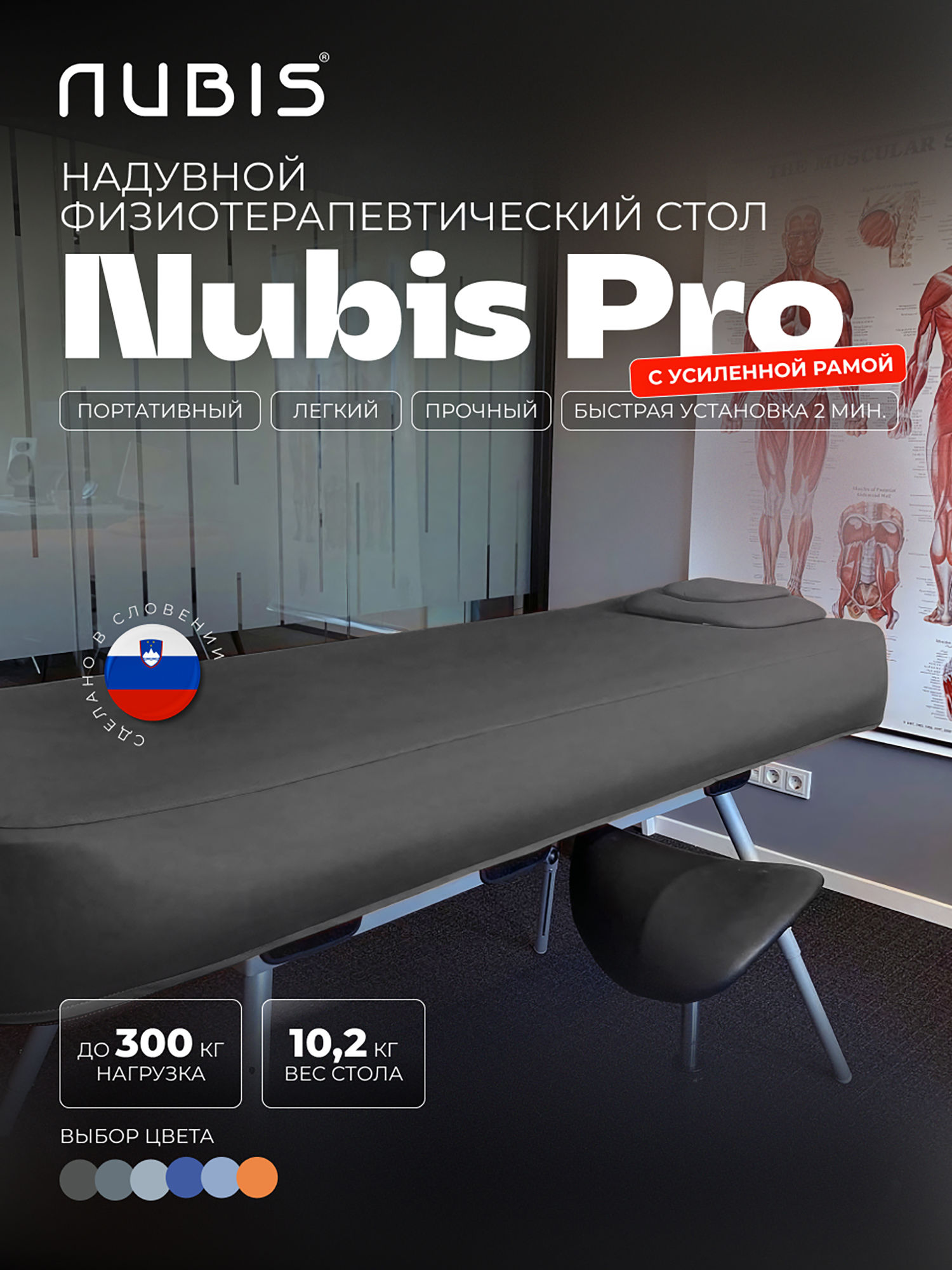 Изображение товара Переносной массажный стол NUBIS PRO BLACK с электрососом и усиленным каркасом