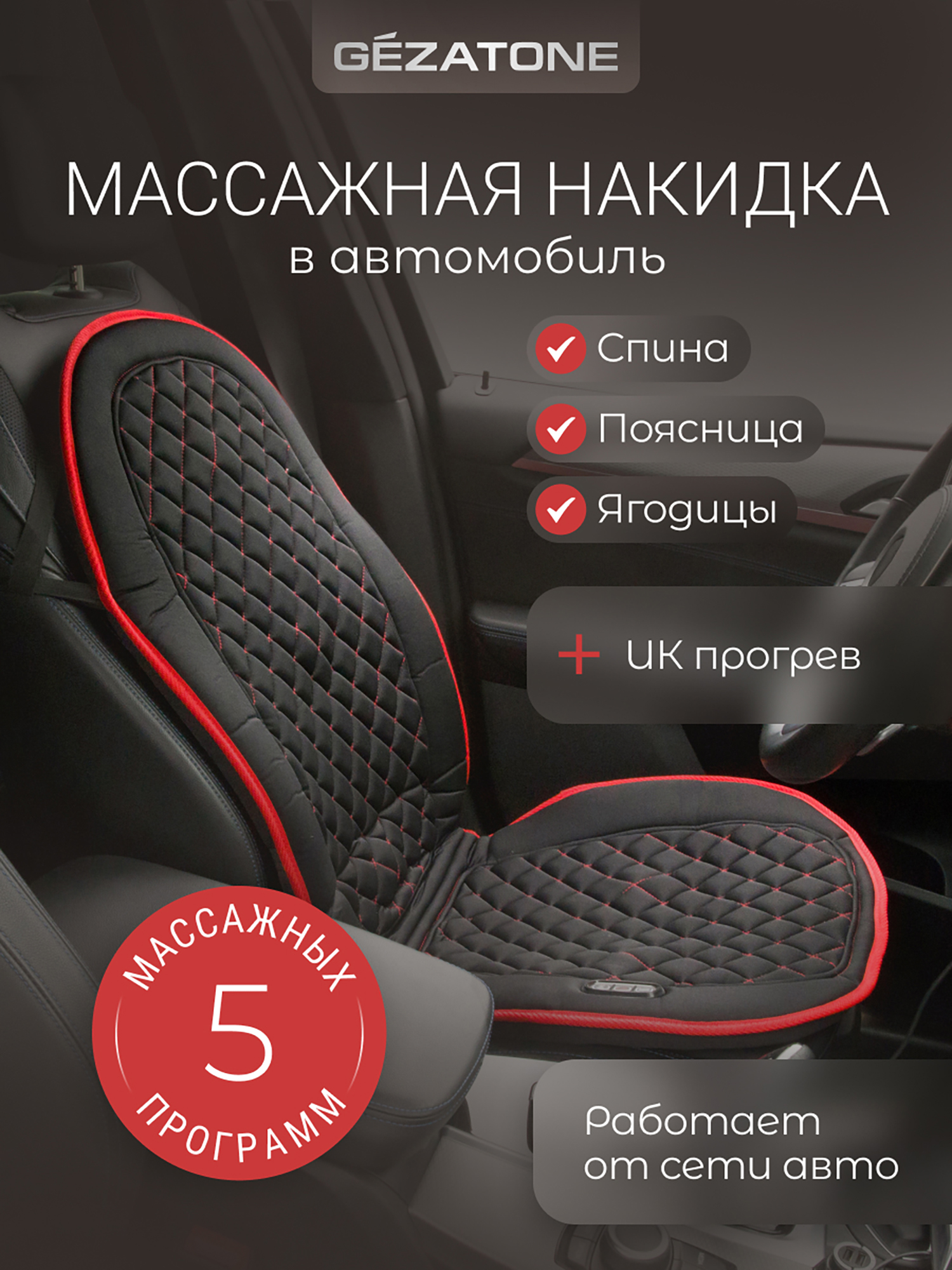 Изображение товара Электромассажер Gezatone AMG388 с инфракрасным подогревом и роликовым массажем