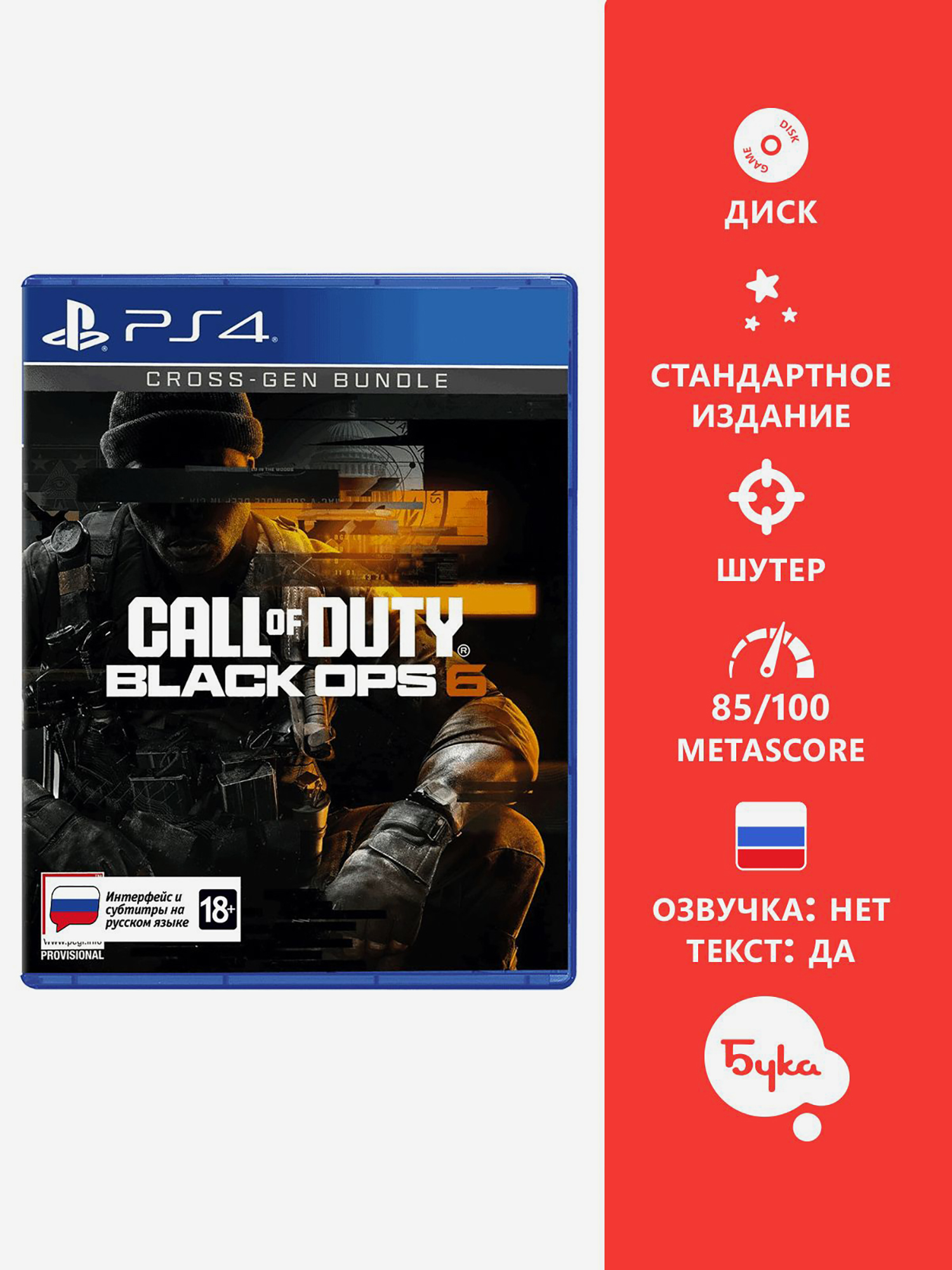 Изображение товара Видеоигра для PlayStation Call of Duty: Black Ops 6 (Русские субтитры)