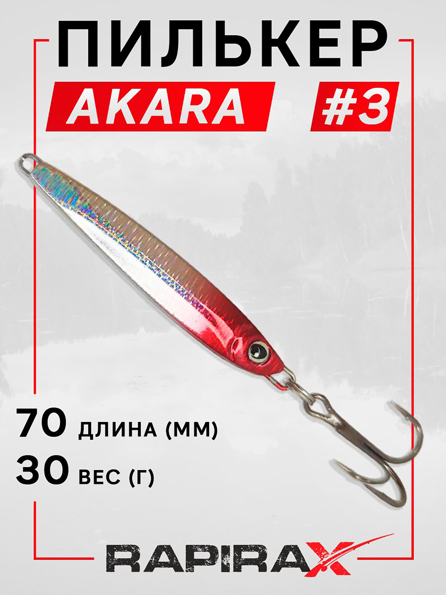 Изображение товара Блесна пилькер RapiraX AKARA 30 гр. цв. 03, Серебристо-красный
