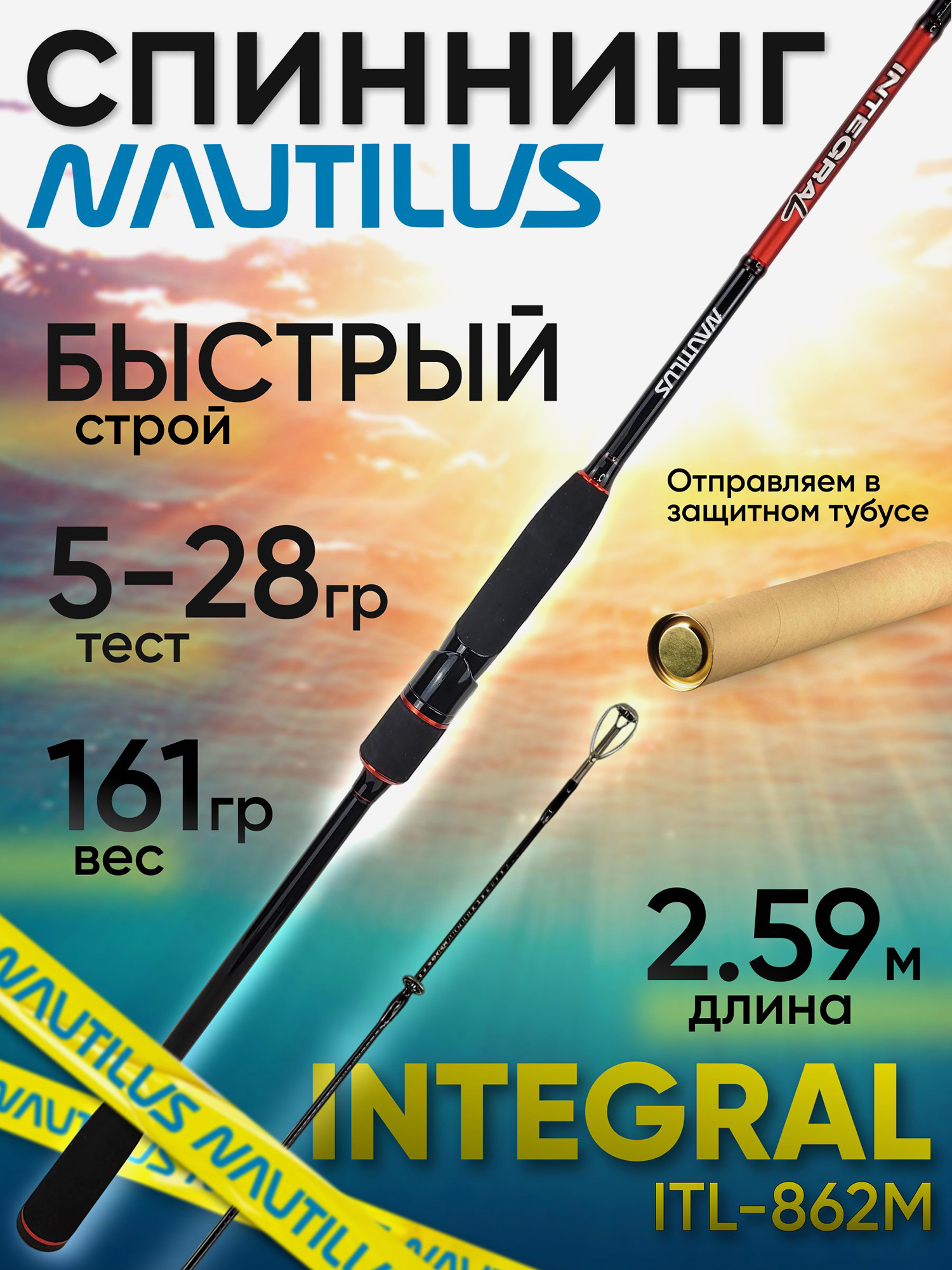 Изображение товара Спиннинг Nautilus Integral ITL-862M 259см 5-28гр, Черный/Красный