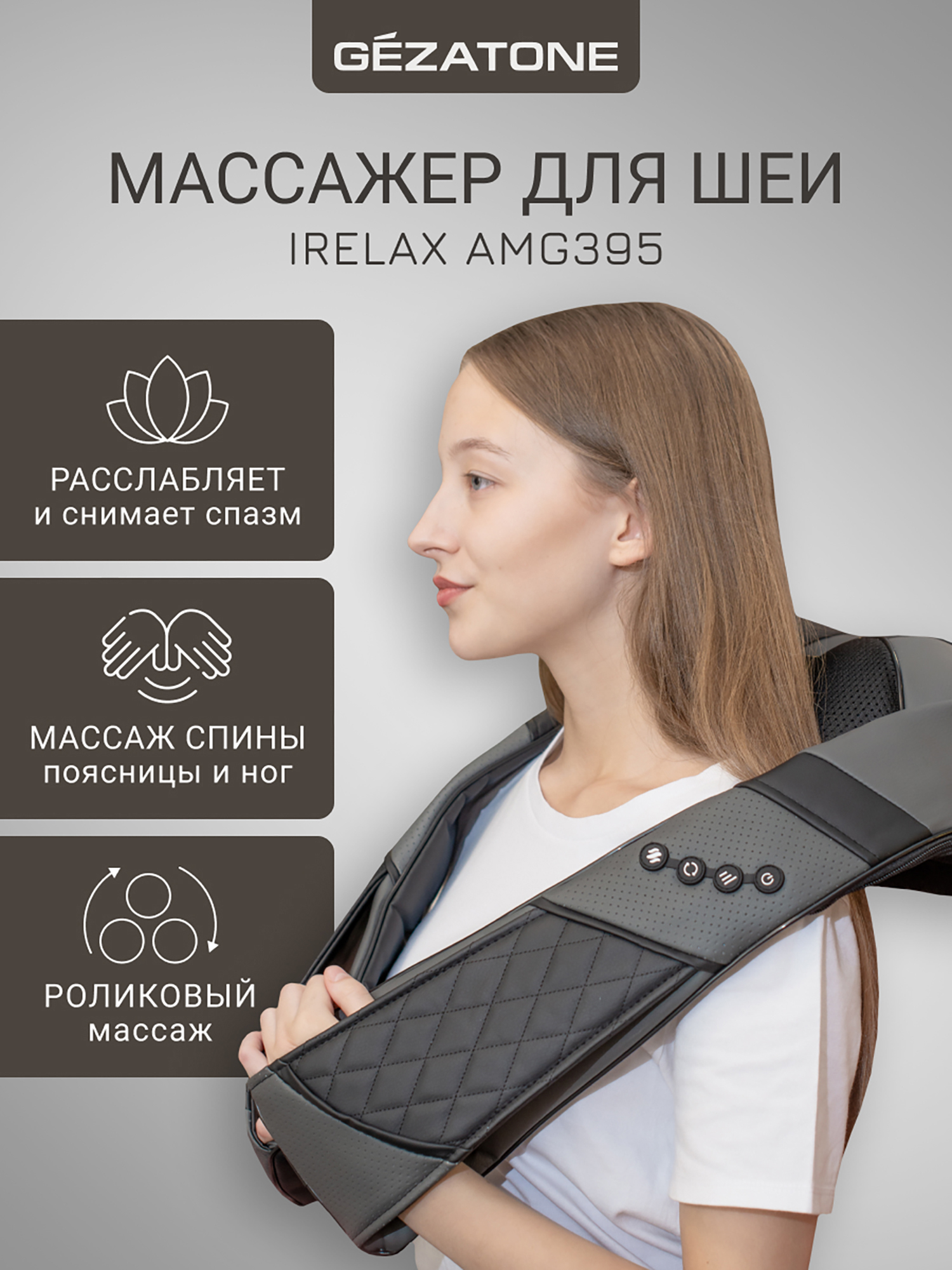 Изображение товара Массажер для тела роликовый Gezatone AMG395 iRelax с инфракрасным подогревом