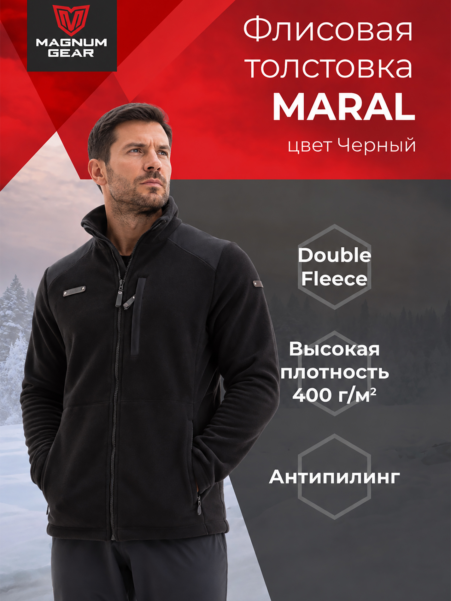Изображение товара Толстовка флисовая мужская для охоты и рыбалки MAGNUM GEAR MARAL черный, Черный