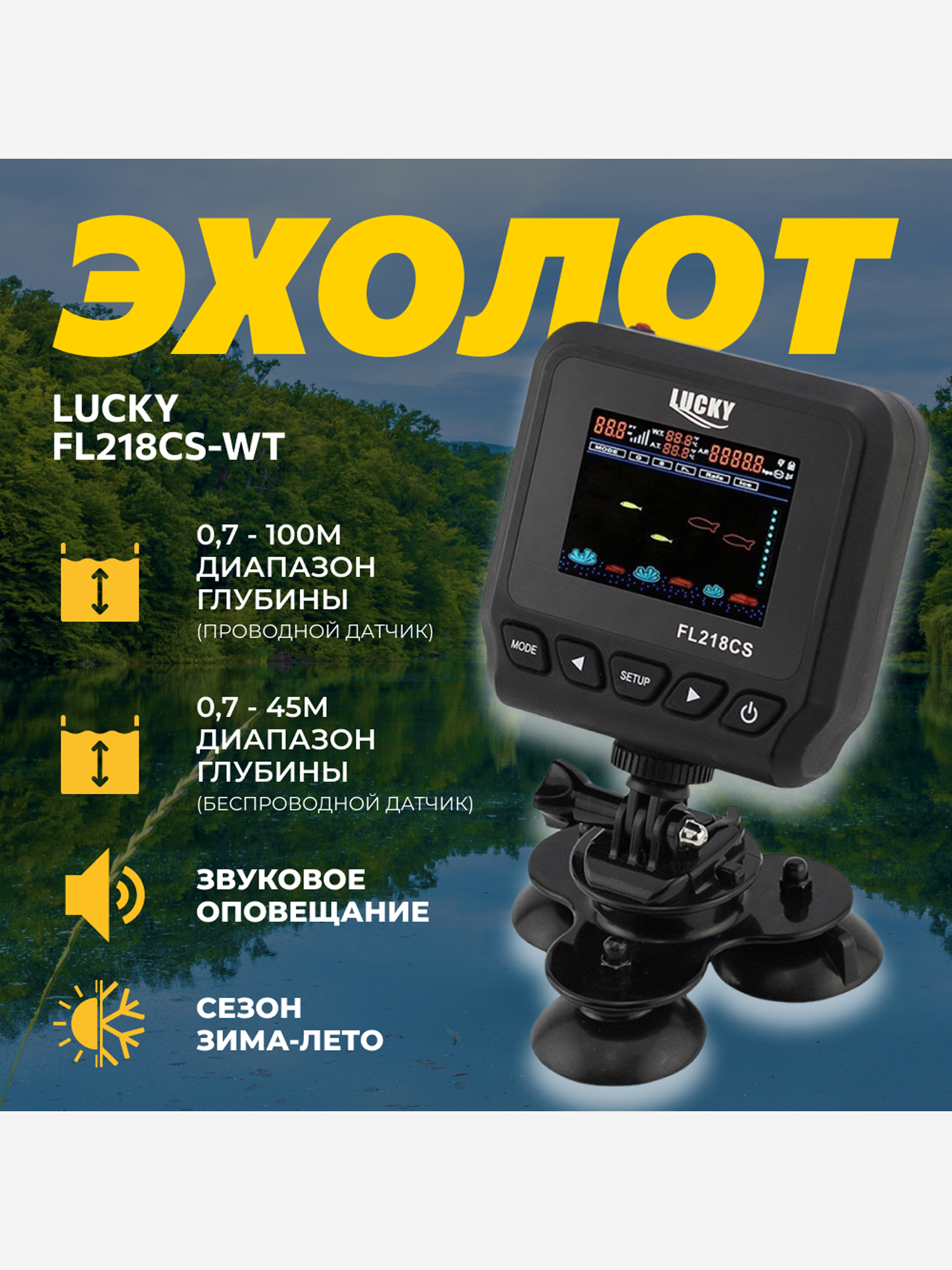 

Эхолот Lucky FL218CS-WT, Черный