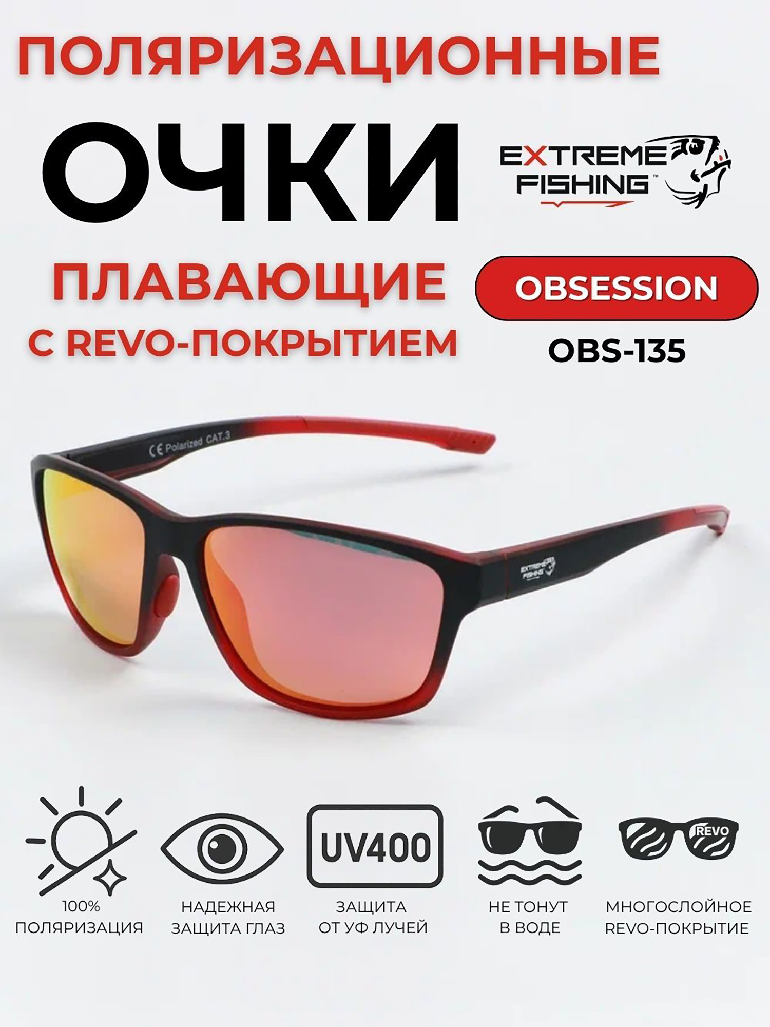 Изображение товара Очки солнцезащитные поляризационные Extreme Fishing Obsession OBS-135 красные