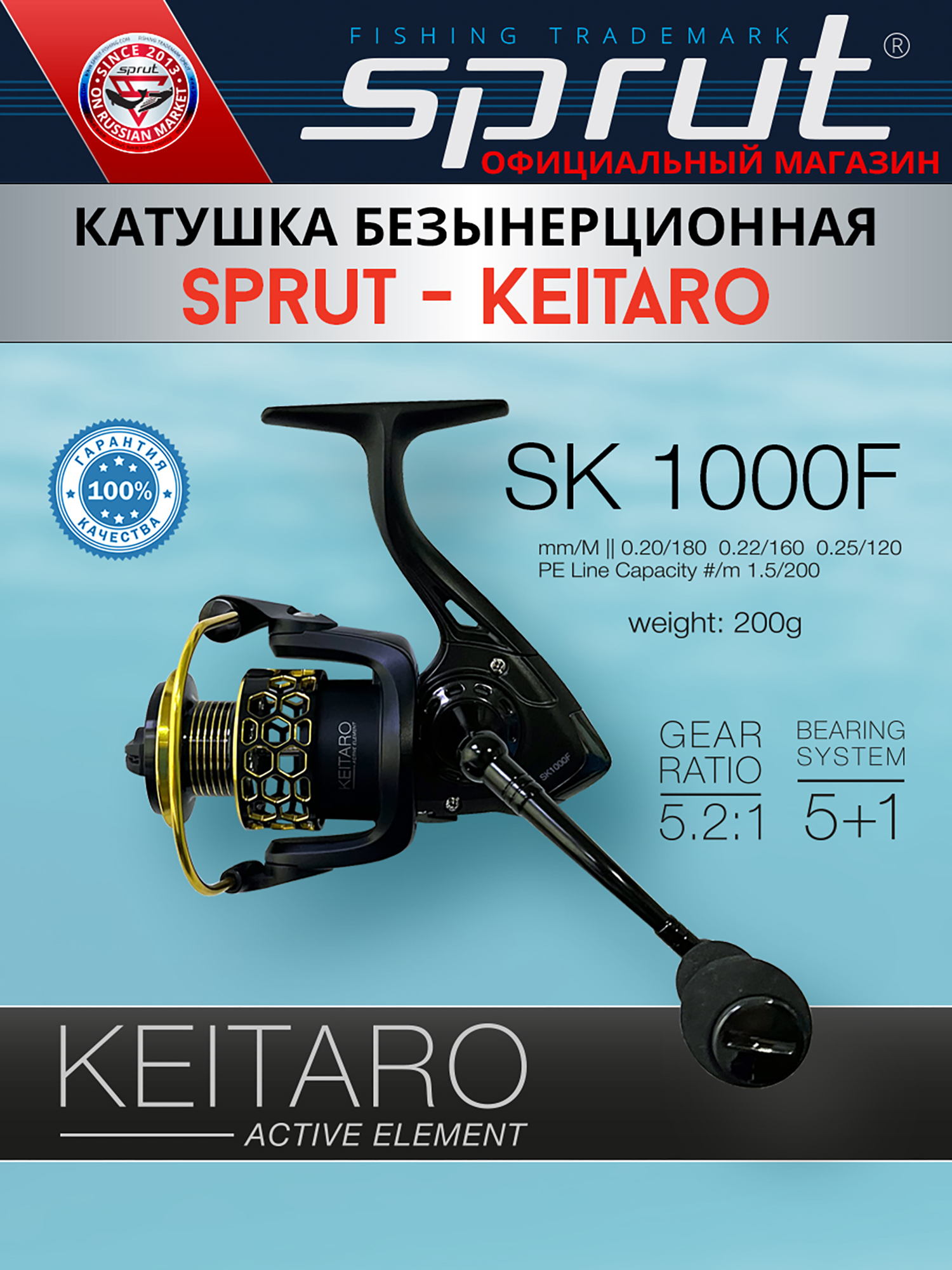 Изображение товара Катушка Sprut Keitaro SK1000F (5+1)