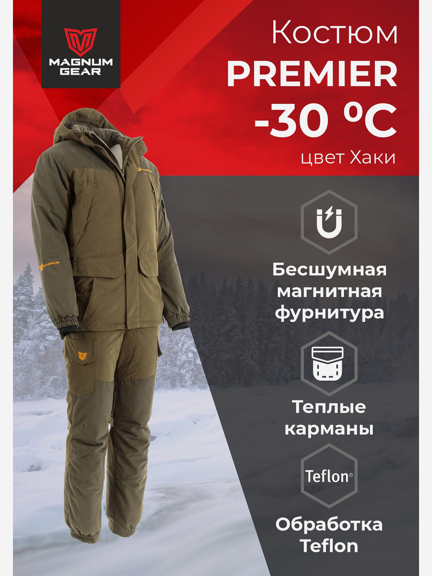 Изображение товара Костюм мужской MAGNUM GEAR PREMIER для зимней рыбалки и охоты