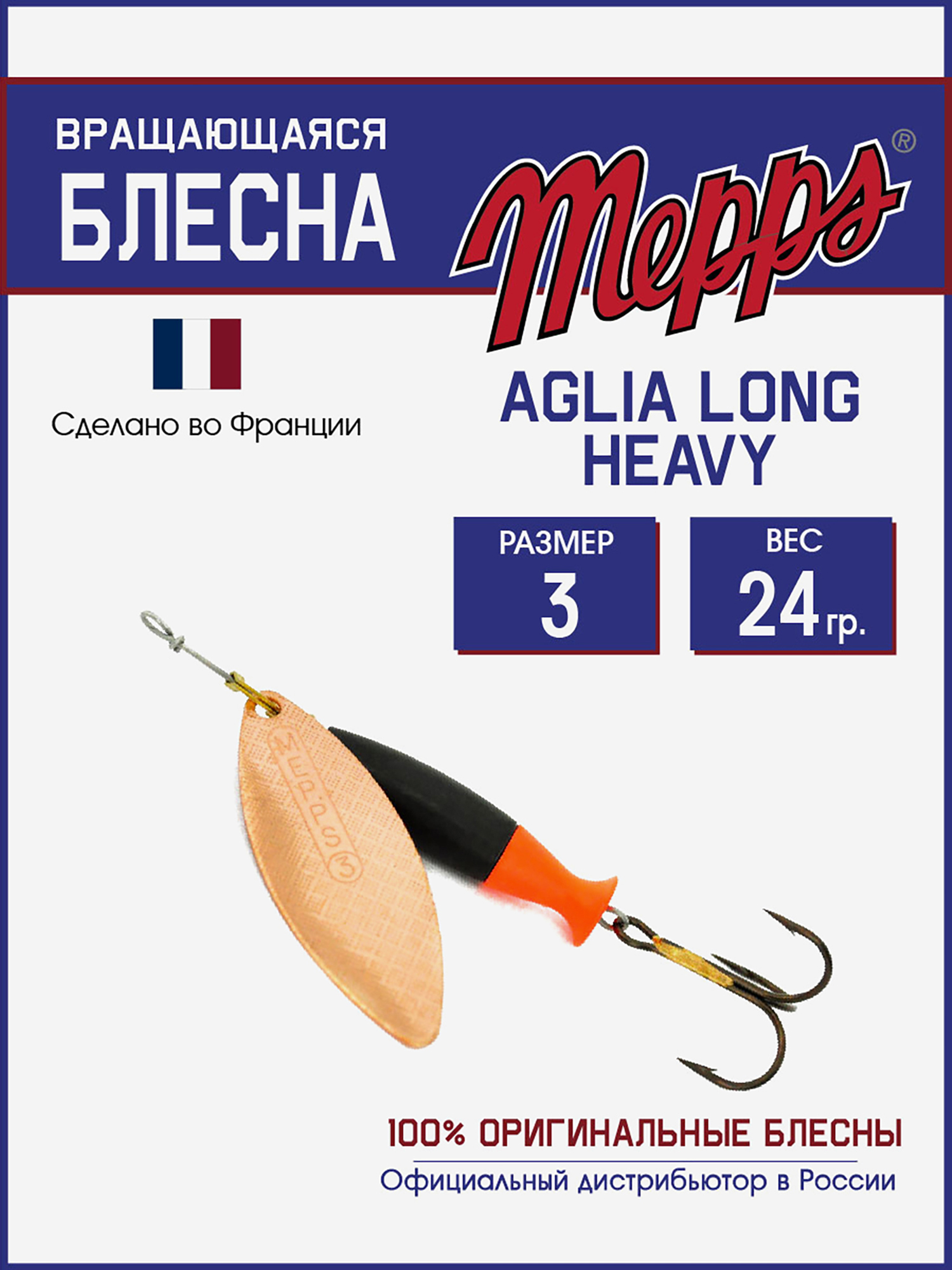 

Блесна Mepps AGLIA LONG HEAVY  CU QUEUE ORG, Золотой