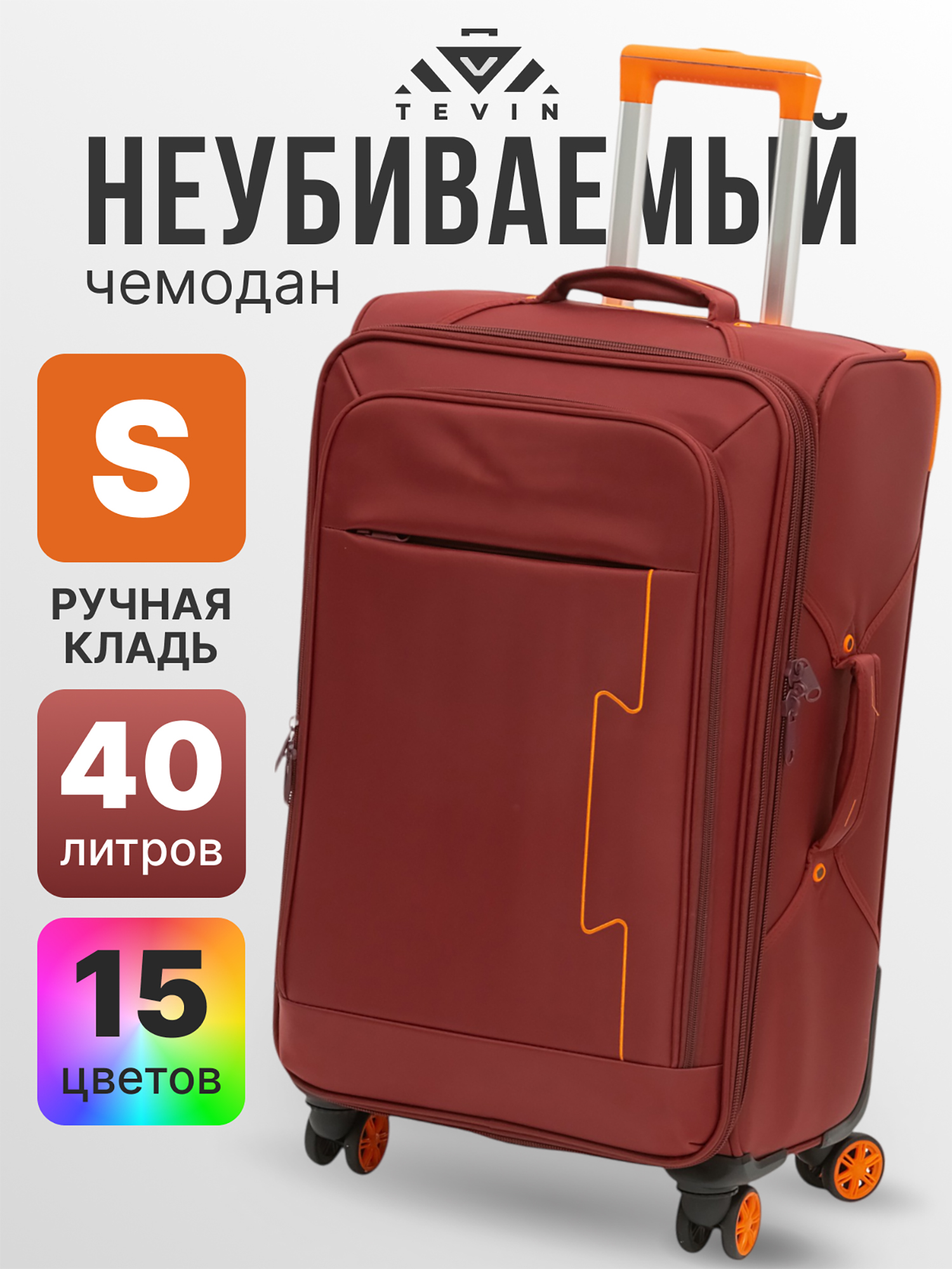 Изображение товара Чемодан Tevin s ручная кладь тканевый неубиваемый, Бордовый