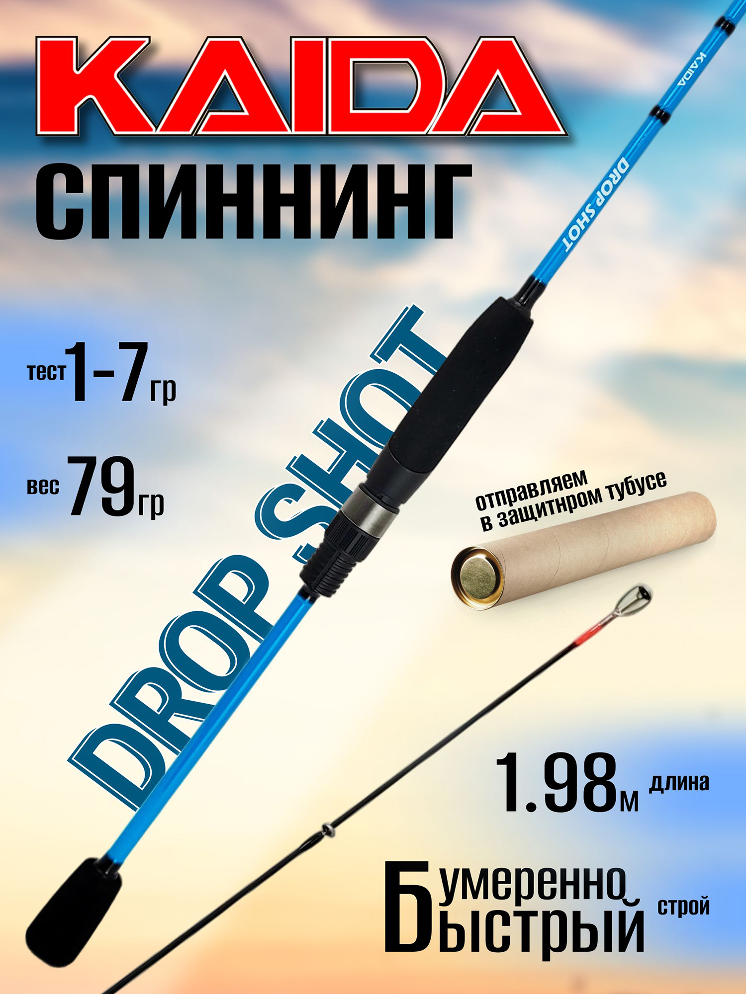 Изображение товара Спиннинг Kaida DROP SHOT DS662UL1.98м 1-7гр, Черный/голубой