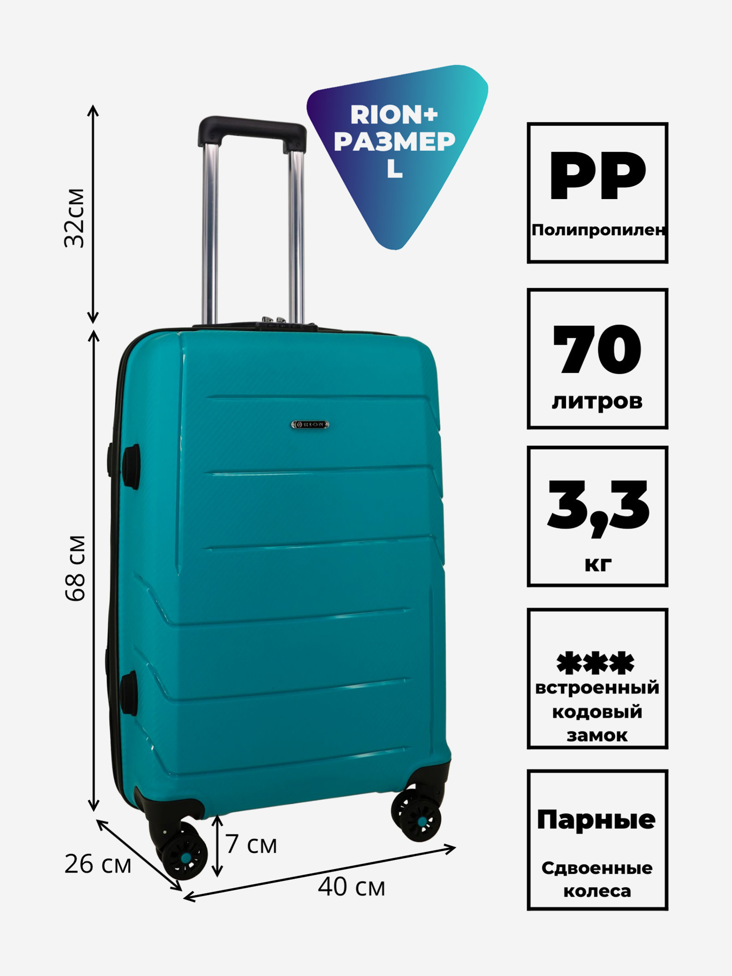 Изображение товара Чемодан RION+ L, Морская-волна