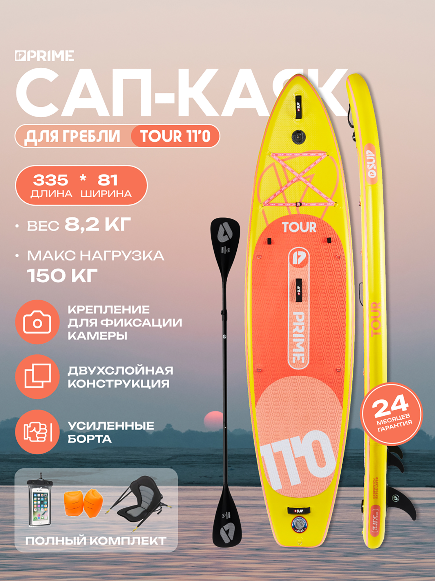 Изображение товара Сапборд PRIME - TOUR 11'0, Желтый