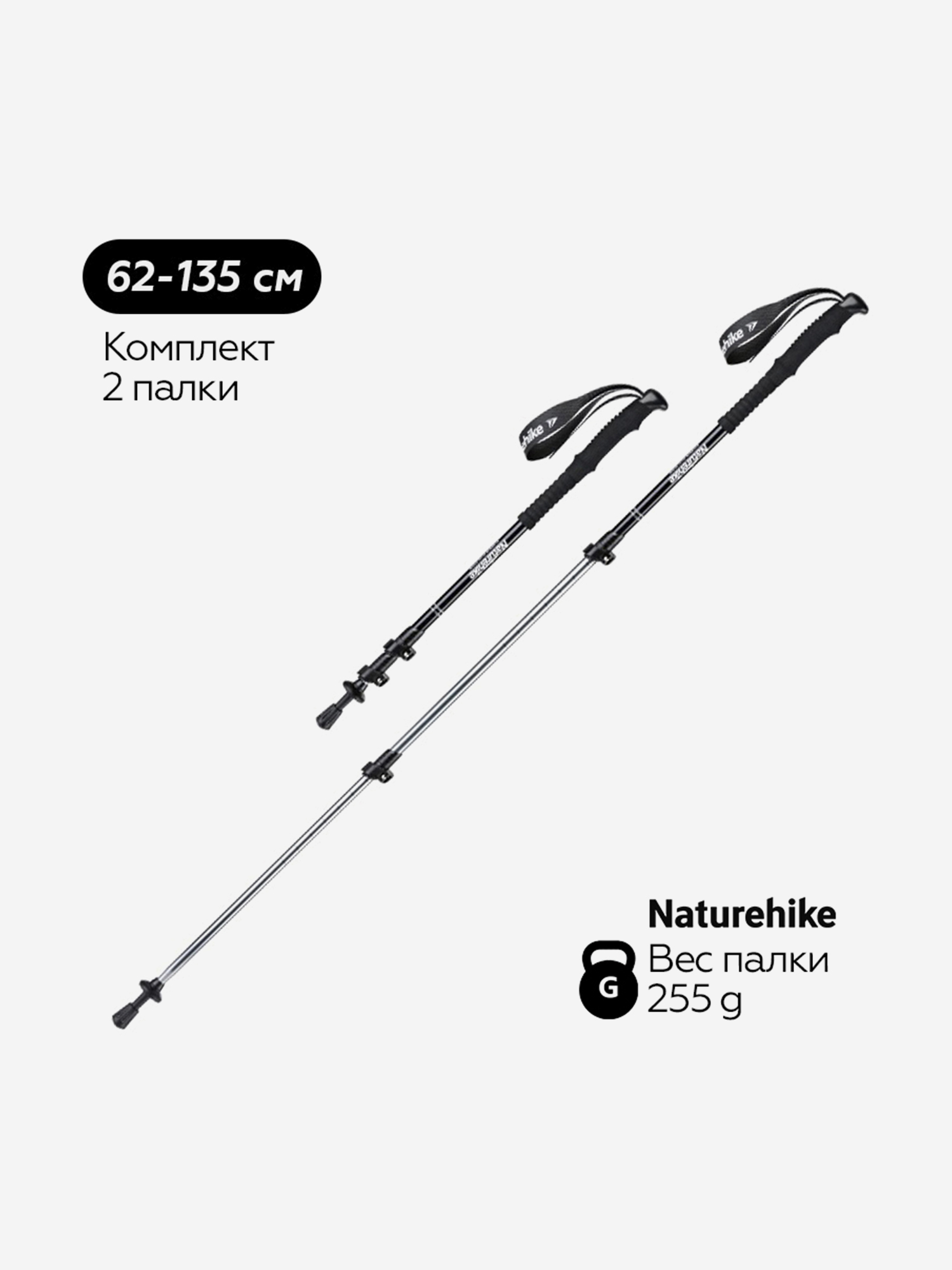 

Две треккинговые палки телескопические Naturehike 62-135 см (черные), Черный