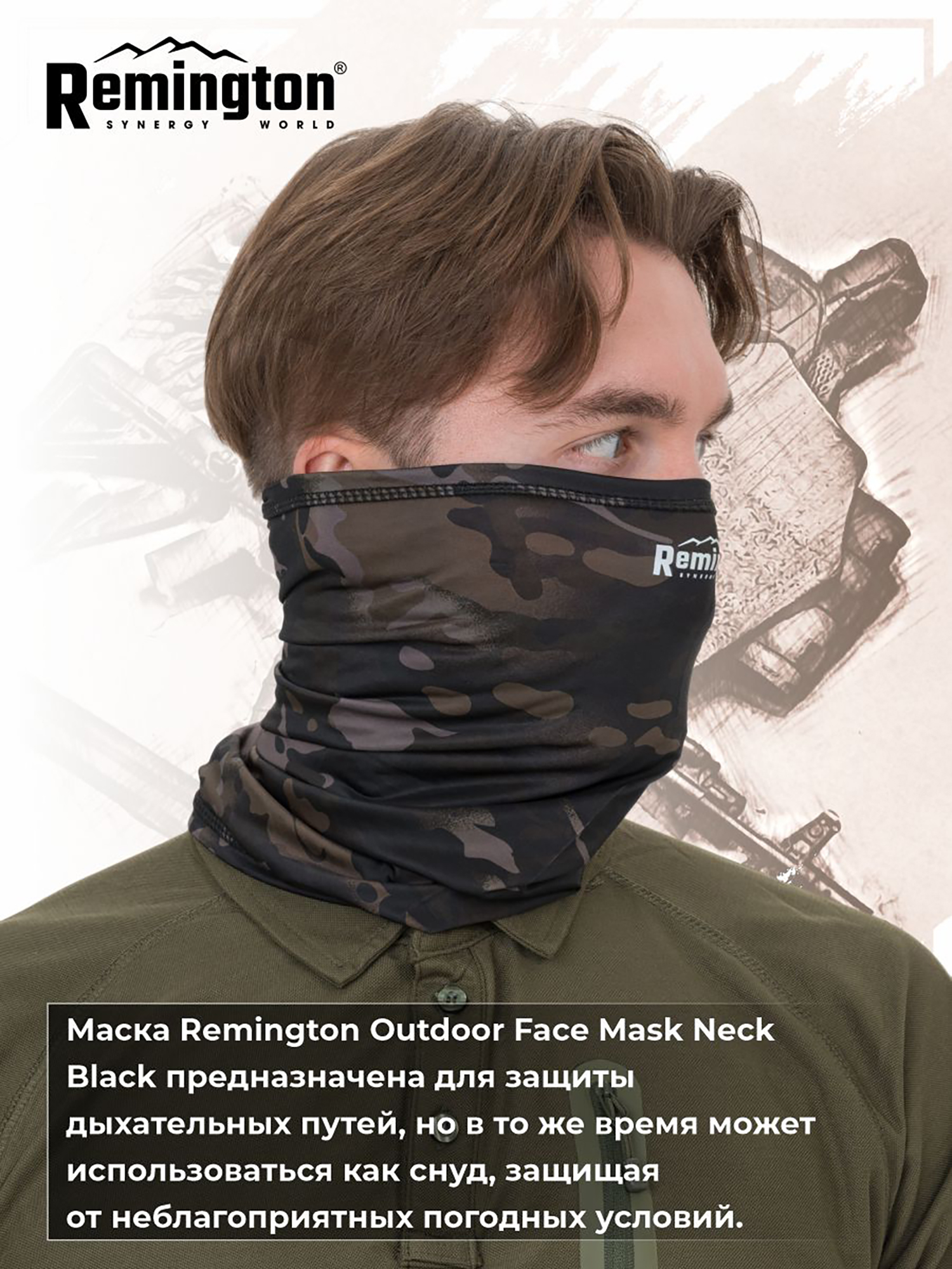 Маска Remington Outdoor Face Mask Neck Black TM1522-010, Черный TM1522OJTYR37-010, размер Без размера - фото 2