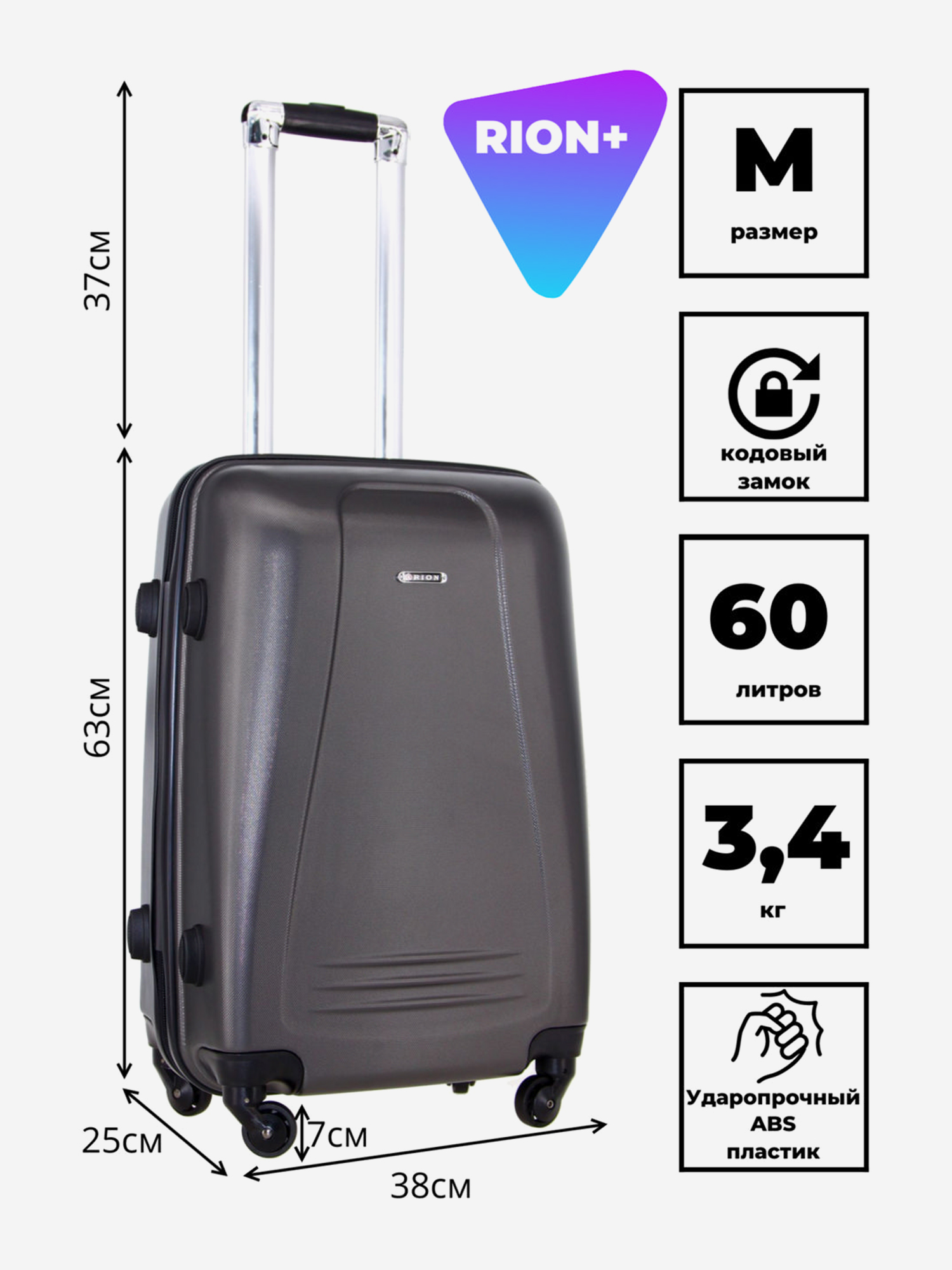 Изображение товара Чемодан Рион+ средний темно-серый, 60 л, для взрослых, АБС-пластик