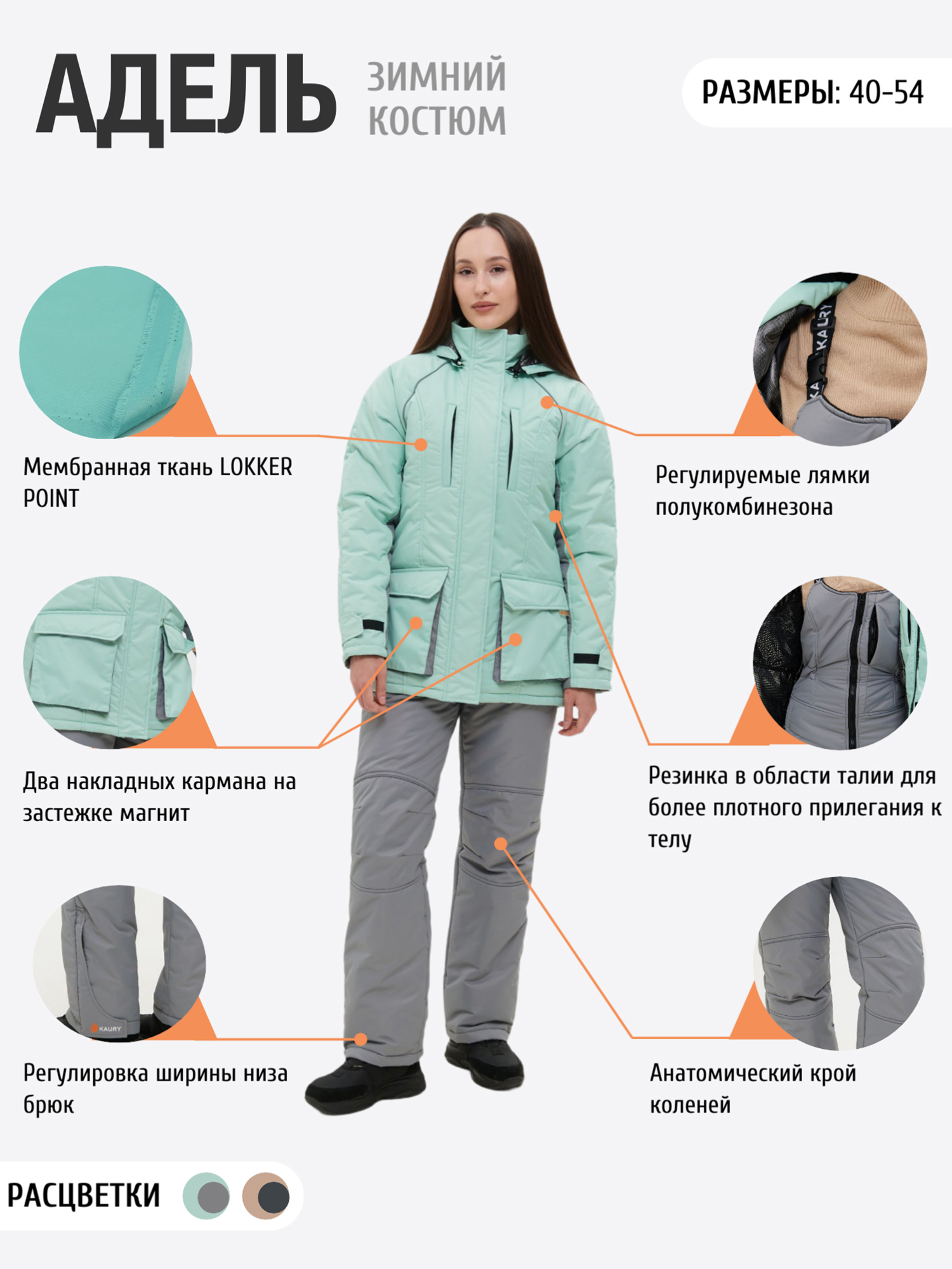 Изображение товара Зимний женский костюм Адель KAURY мембранный утепленный Водоотталкивающий