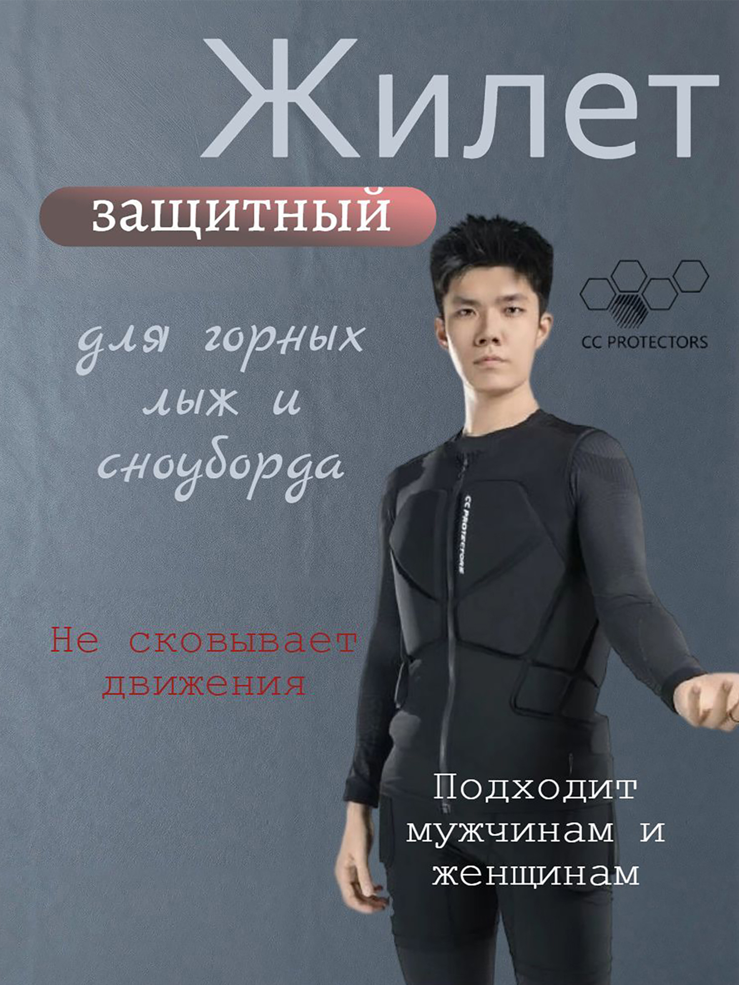 Изображение товара Защита тела CC PROTECTORS для лыж и сноуборда Everest Ski Vest