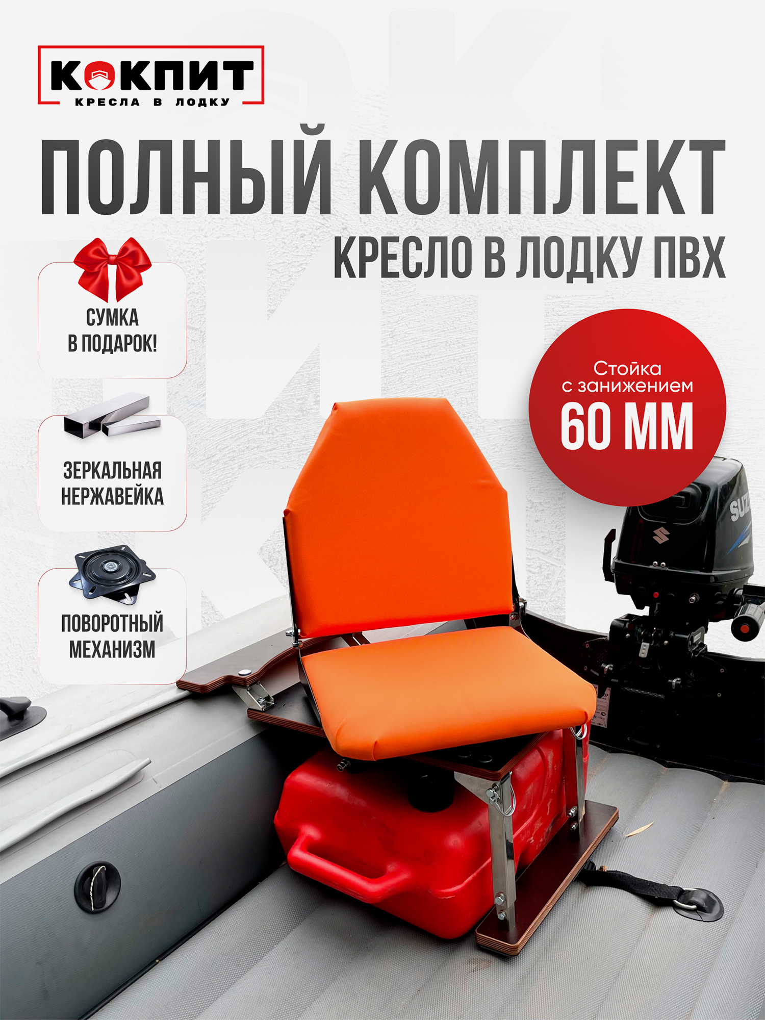 

Полный комплект из нержавеющей стали Кокпит Lite с занижением, Оранжевый