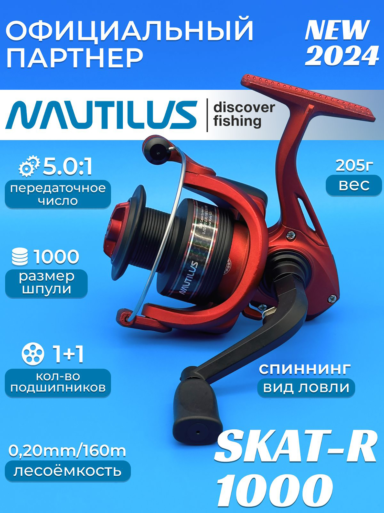 

Катушка спиннинговая Nautilus Skat-R , Красный