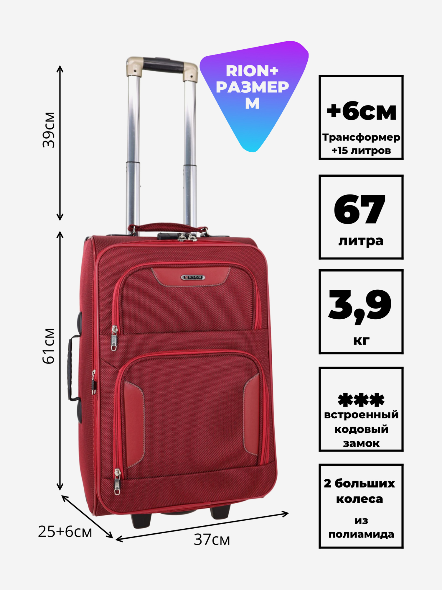 Изображение товара Чемодан Рион+ бордовый 37x25x56 см 67 л для активного отдыха