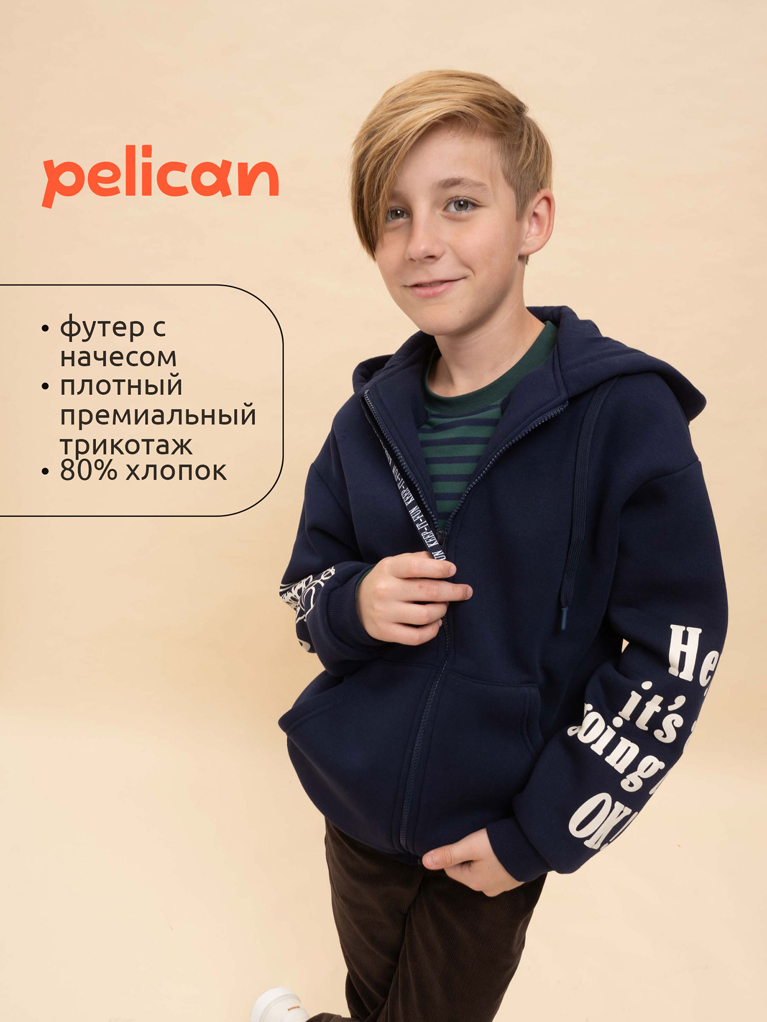 

Толстовка для мальчиков Pelican, Синий