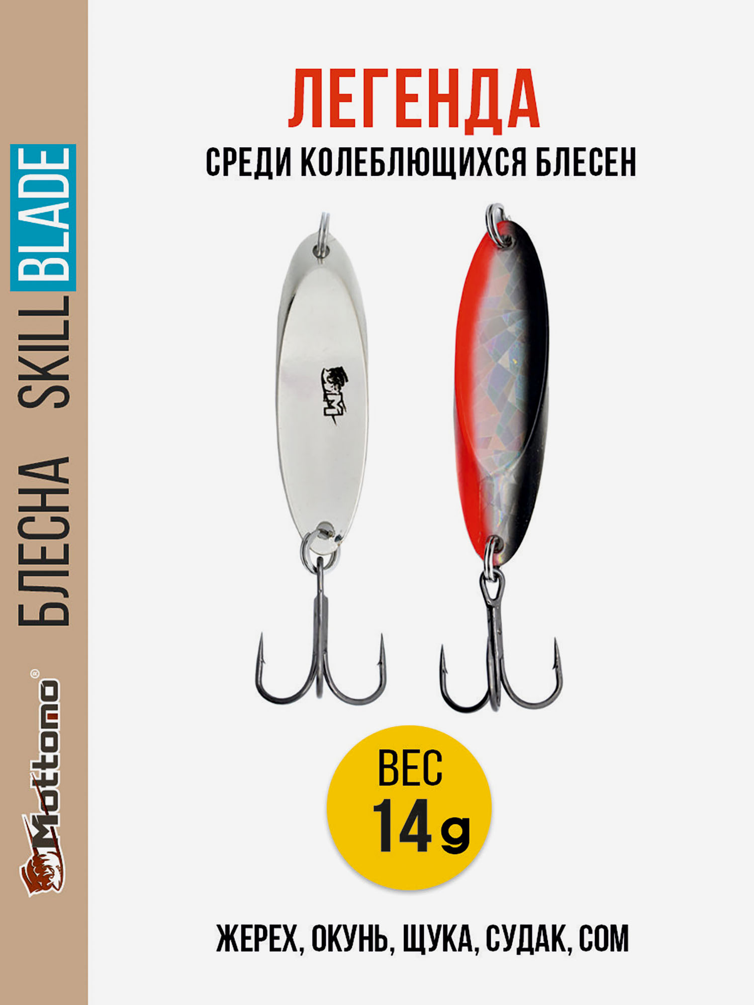 

Блесна колеблющаяся для рыбалки Mottomo Skill Blade 14g 006 . Колебалка на жереха, щуку, окуня, голавля, форель, Мультицвет