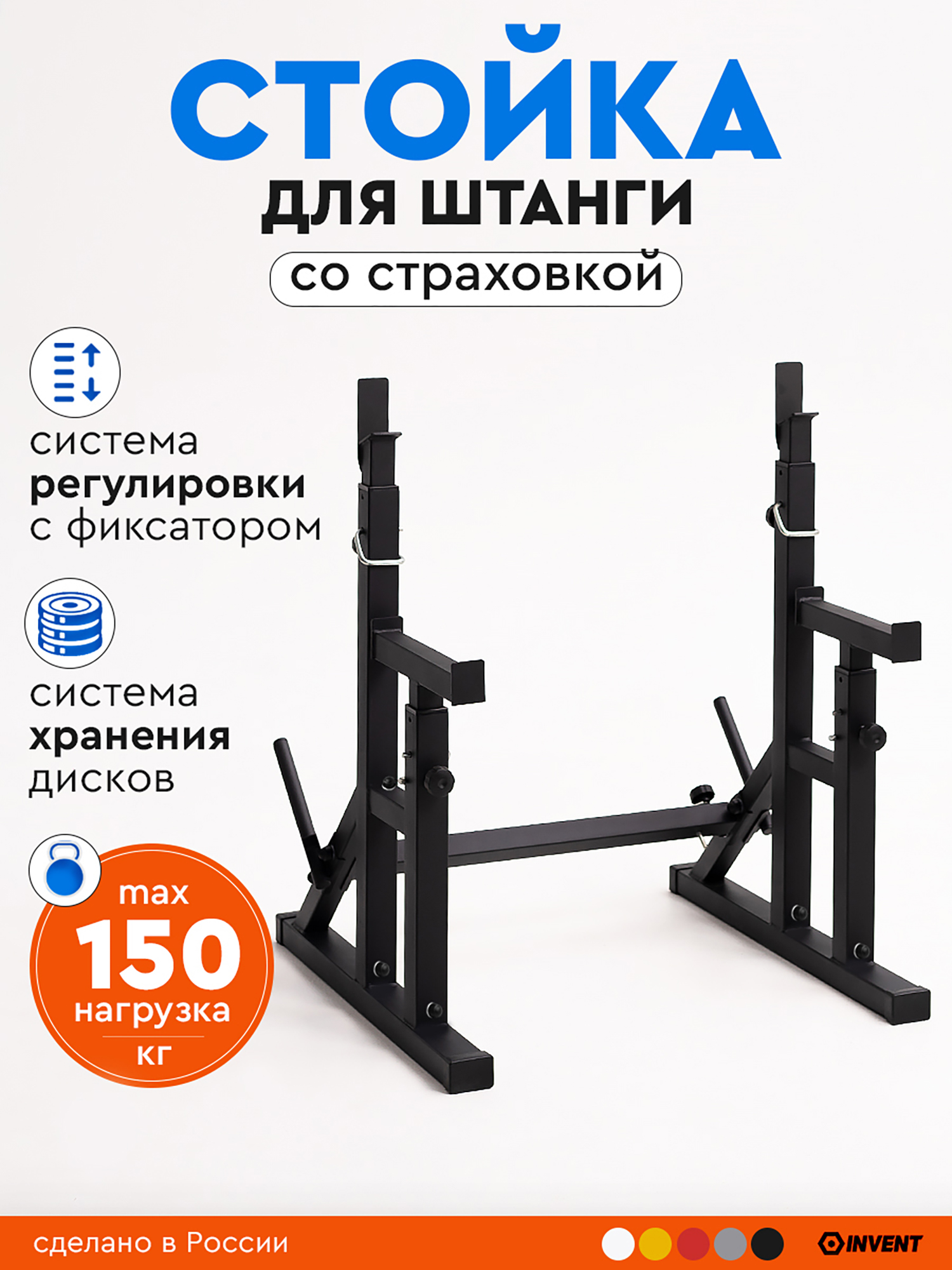 Изображение товара Стойка для штанги со страховкой для силовых тренировок Россия