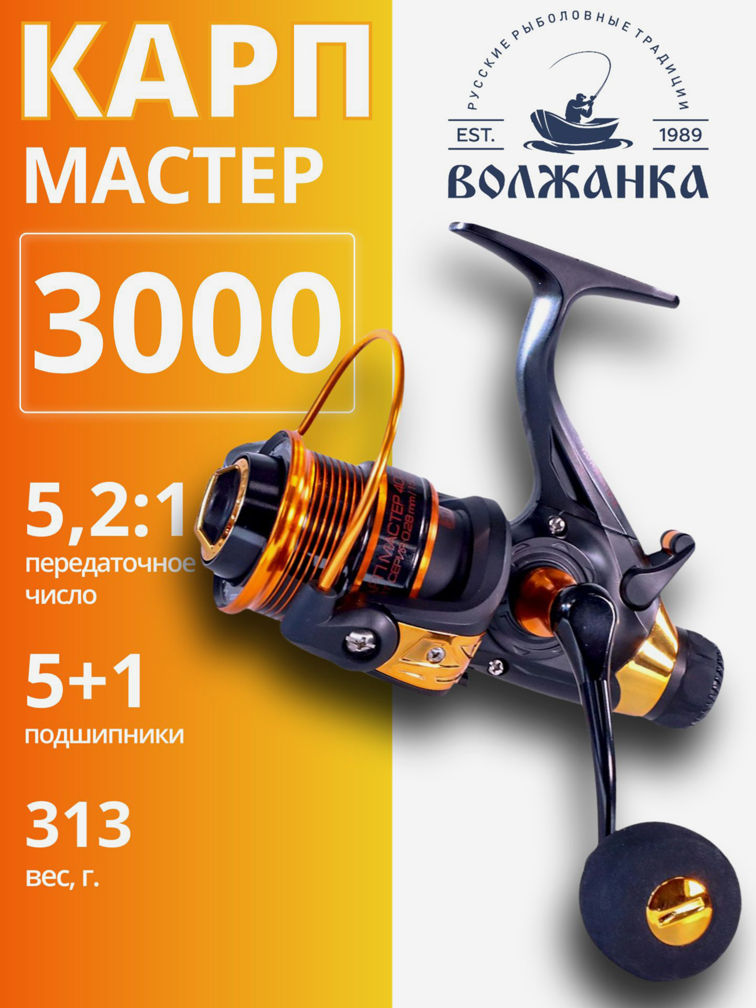 Изображение товара Волжанка Карп Мастер 3000 — карповая катушка с байтраннером