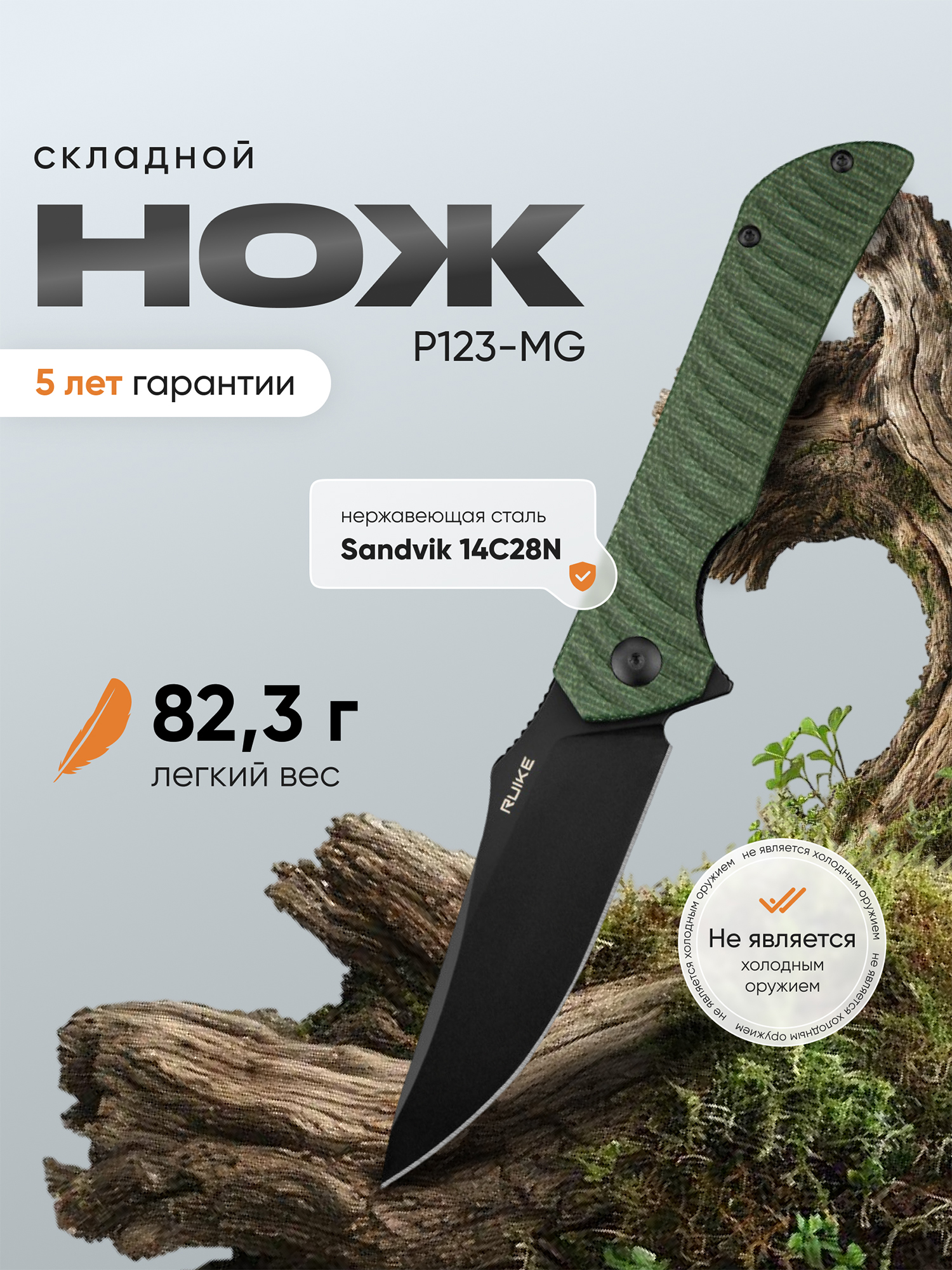 Изображение товара Нож Ruike P123-MG, Зеленый Изображение товара Нож Ruike P123-MG, Зеленый