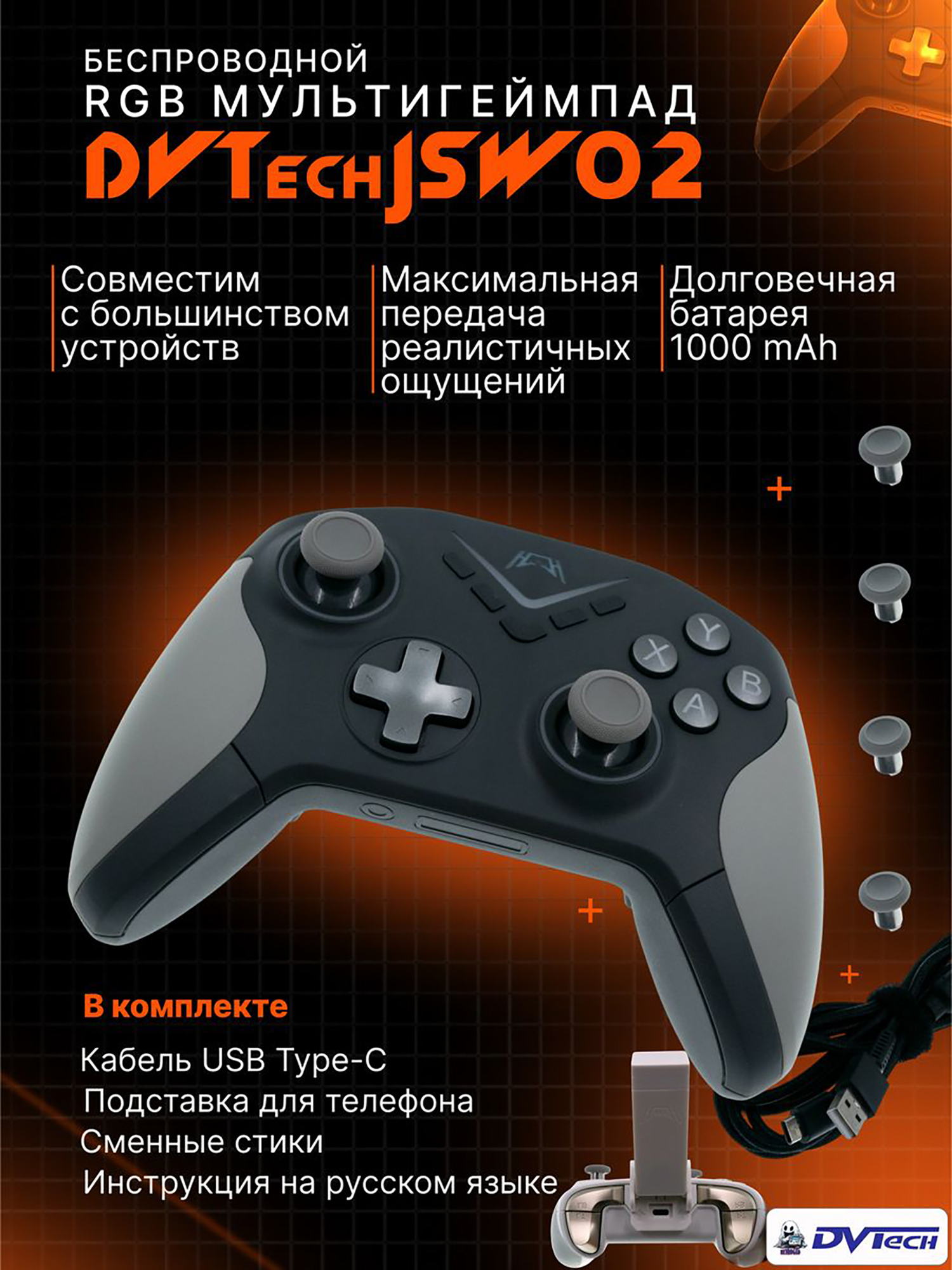 Изображение товара Беспроводной геймпад DVTech JSW02, Черный Изображение товара Беспроводной геймпад DVTech JSW02, Черный