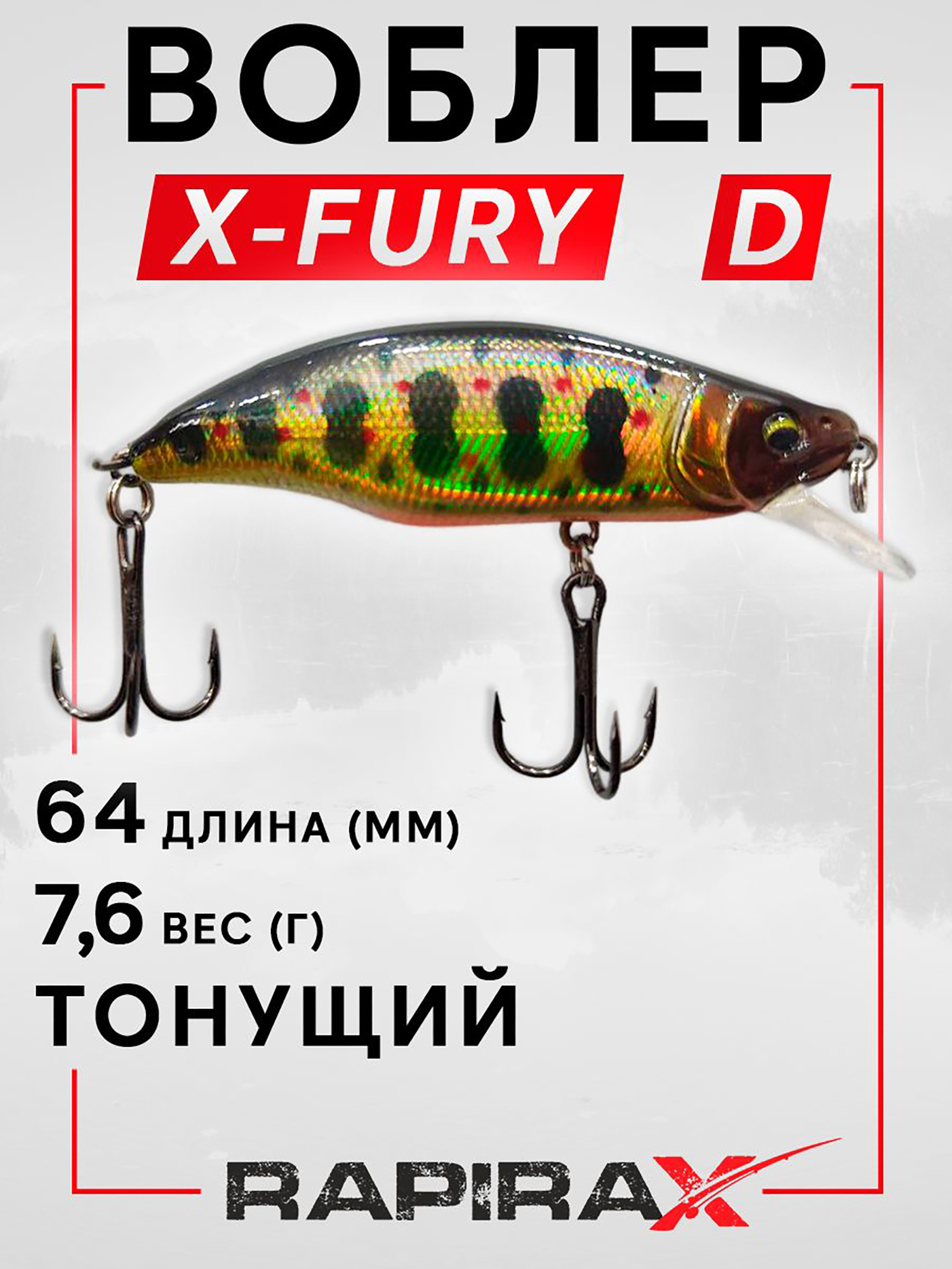 Изображение товара Воблер RapiraX X-FURY 7.6 гр. цв. D, Черный/золотистый