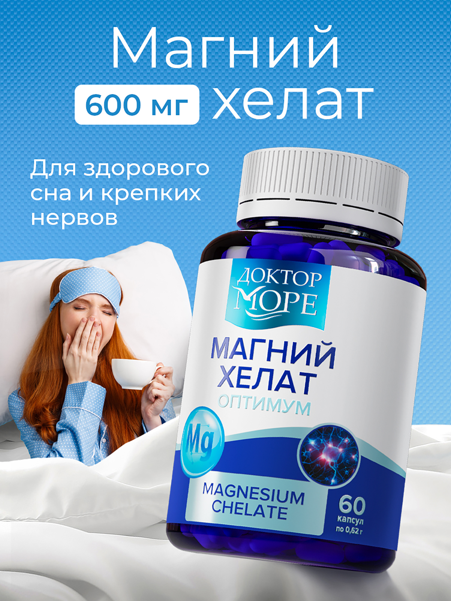 Изображение товара Магний Хелат Оптимум 600 мг, 60 капсул