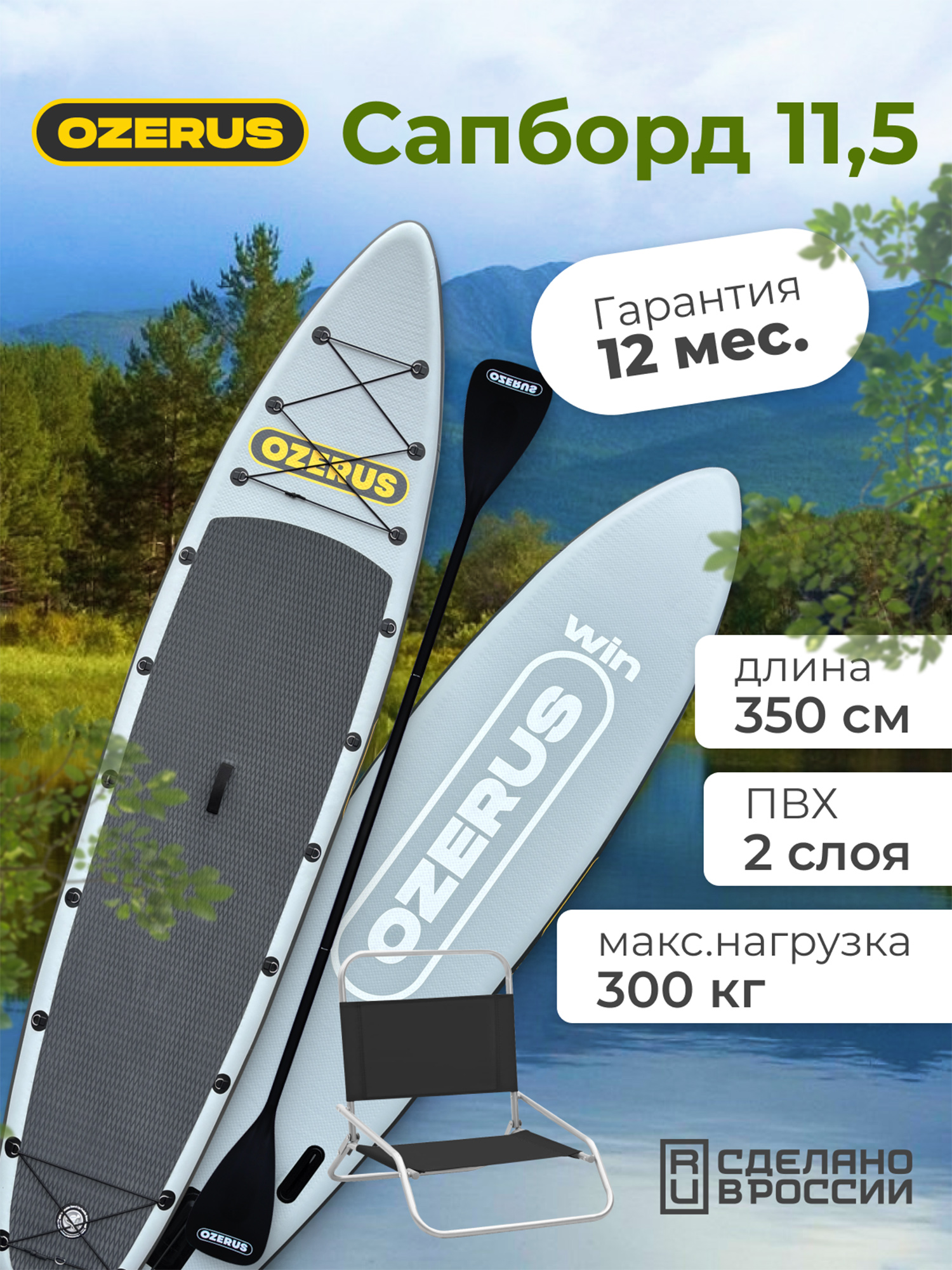 

Сапборд надувной двухслойный OZERUS серия WIN 11.5', Черный