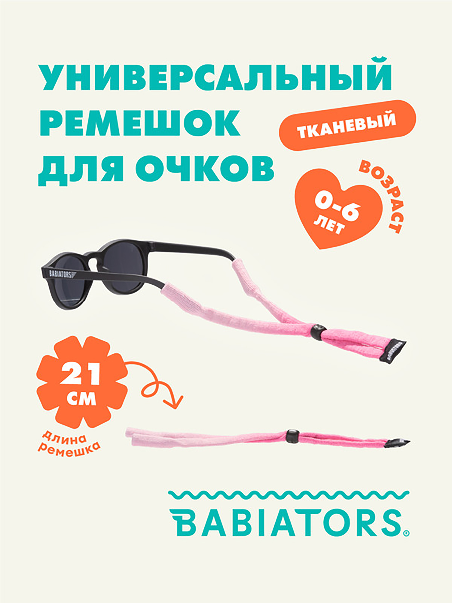 Изображение товара Тканевый шнурок для очков Babiators. Цвет: Розовое омбре