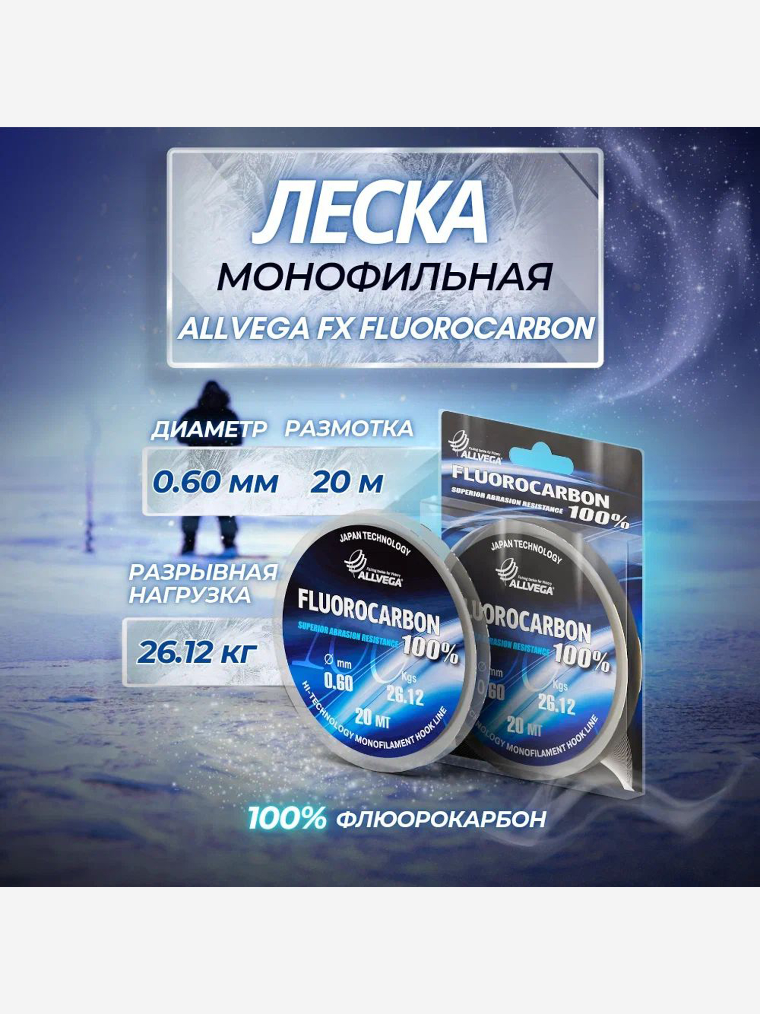 

Леска монофильная ALLVEGA "FX Fluorocarbon 100%" 20м 0,60мм (26,12кг) флюорокарбон 100%, Серый