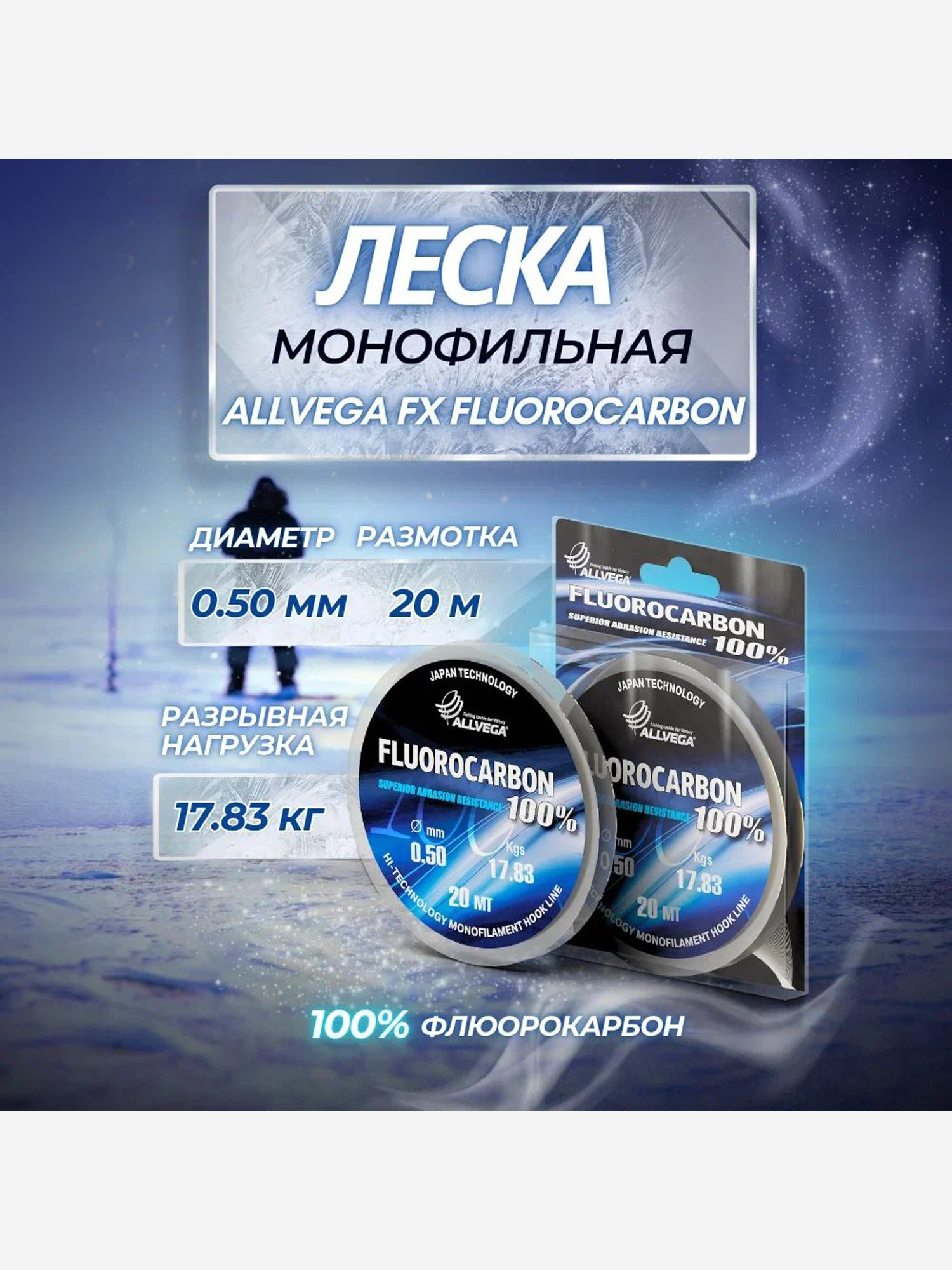 

Леска монофильная ALLVEGA "FX Fluorocarbon 100%" 20м 0,50мм (17,83кг) флюорокарбон 100%, Серый