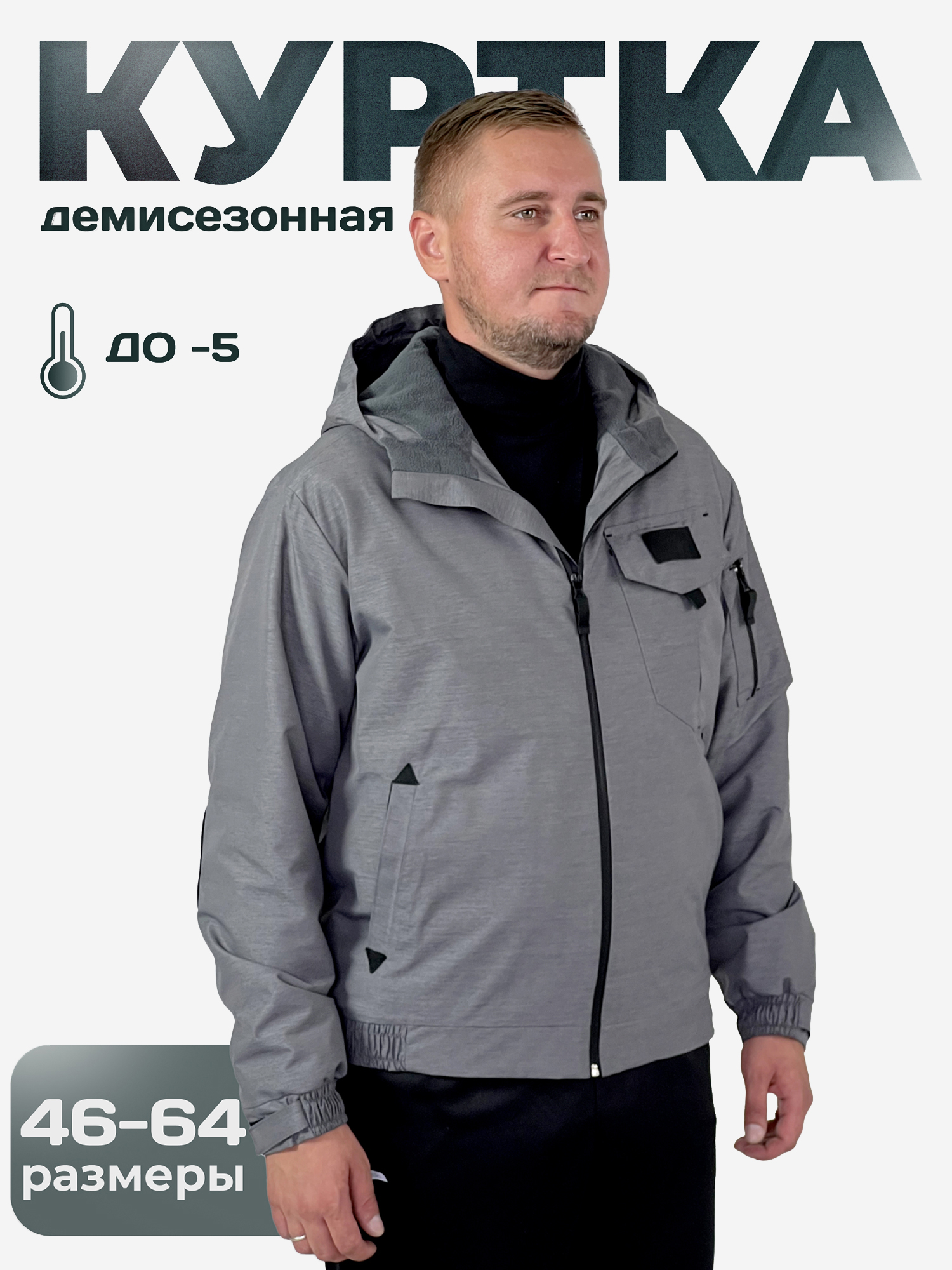 

Куртка демисезонная с капюшоном мембранная Pater'c Legion, Серый