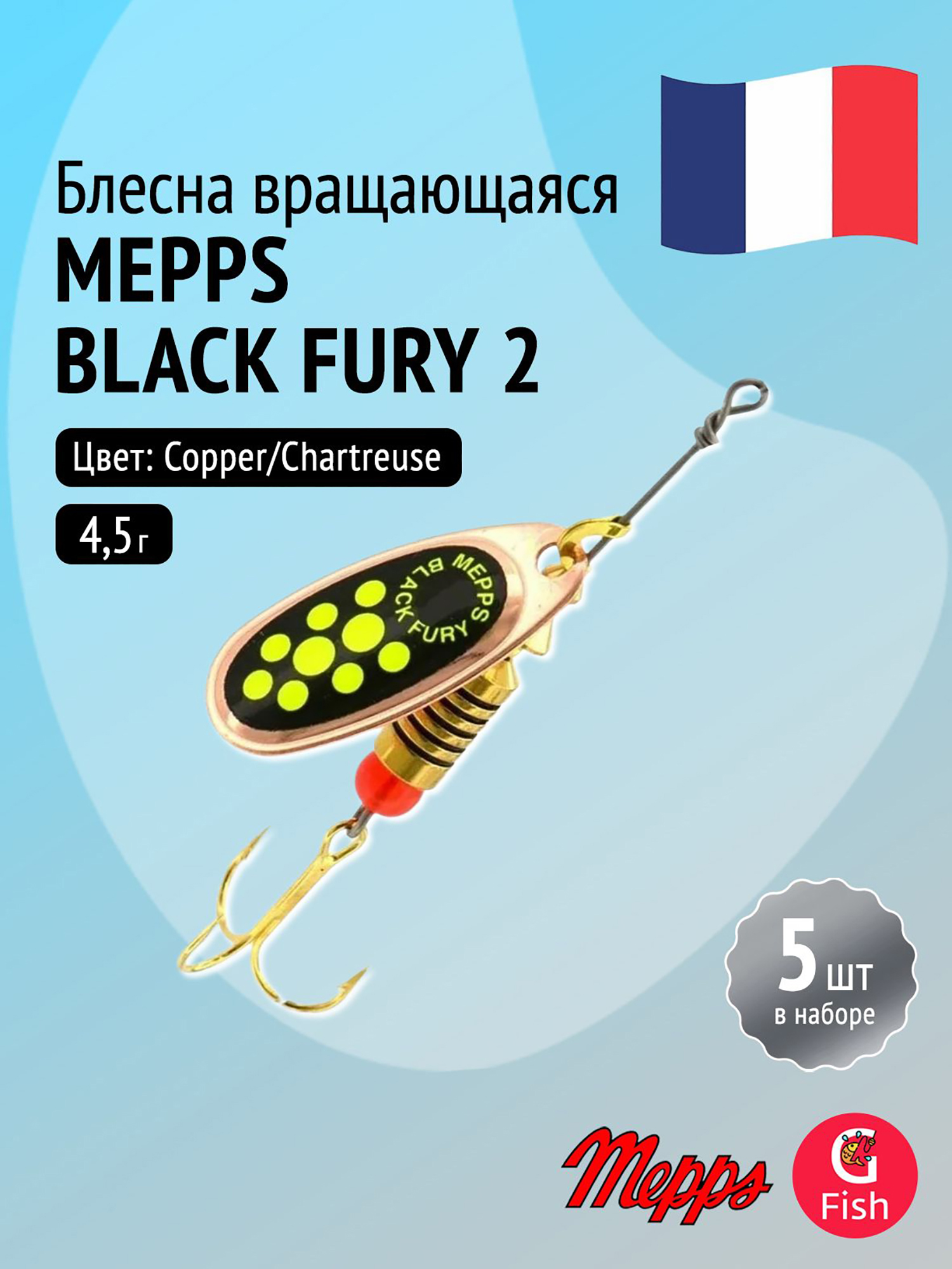 Изображение товара Блесна для рыбалки вертушка Mepps BLACK FURY 2, Copper/Chartreuse, комплект 5 штук