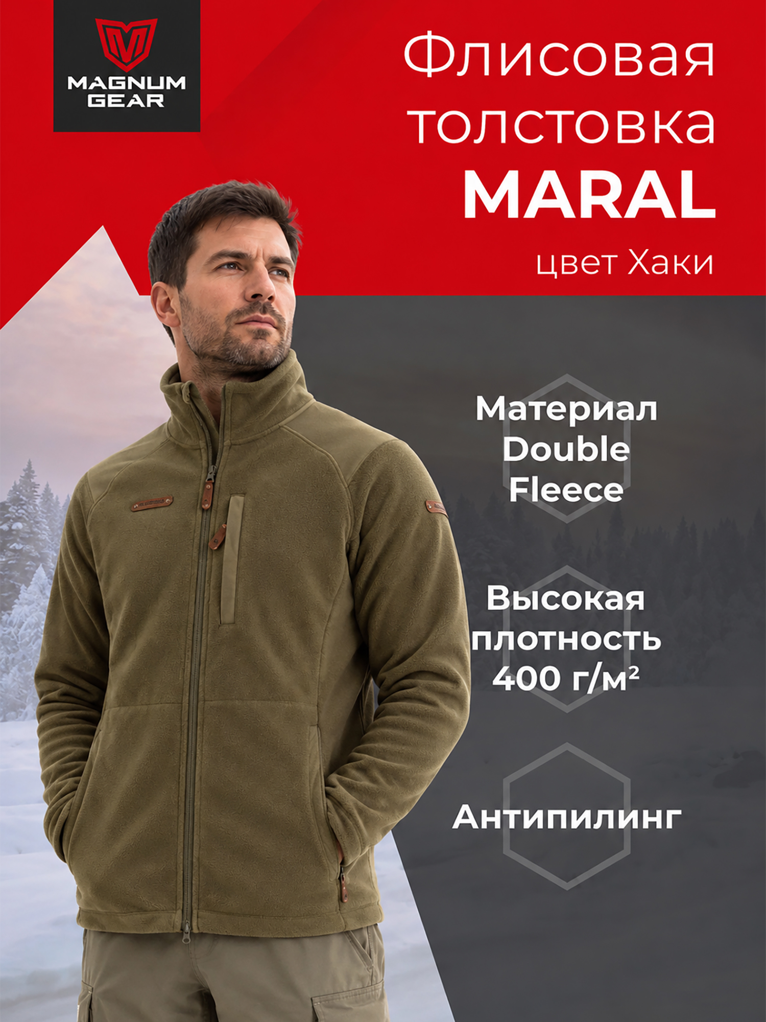 Изображение товара Толстовка флисовая мужская для охоты и рыбалки MAGNUM GEAR MARAL хаки, Хаки