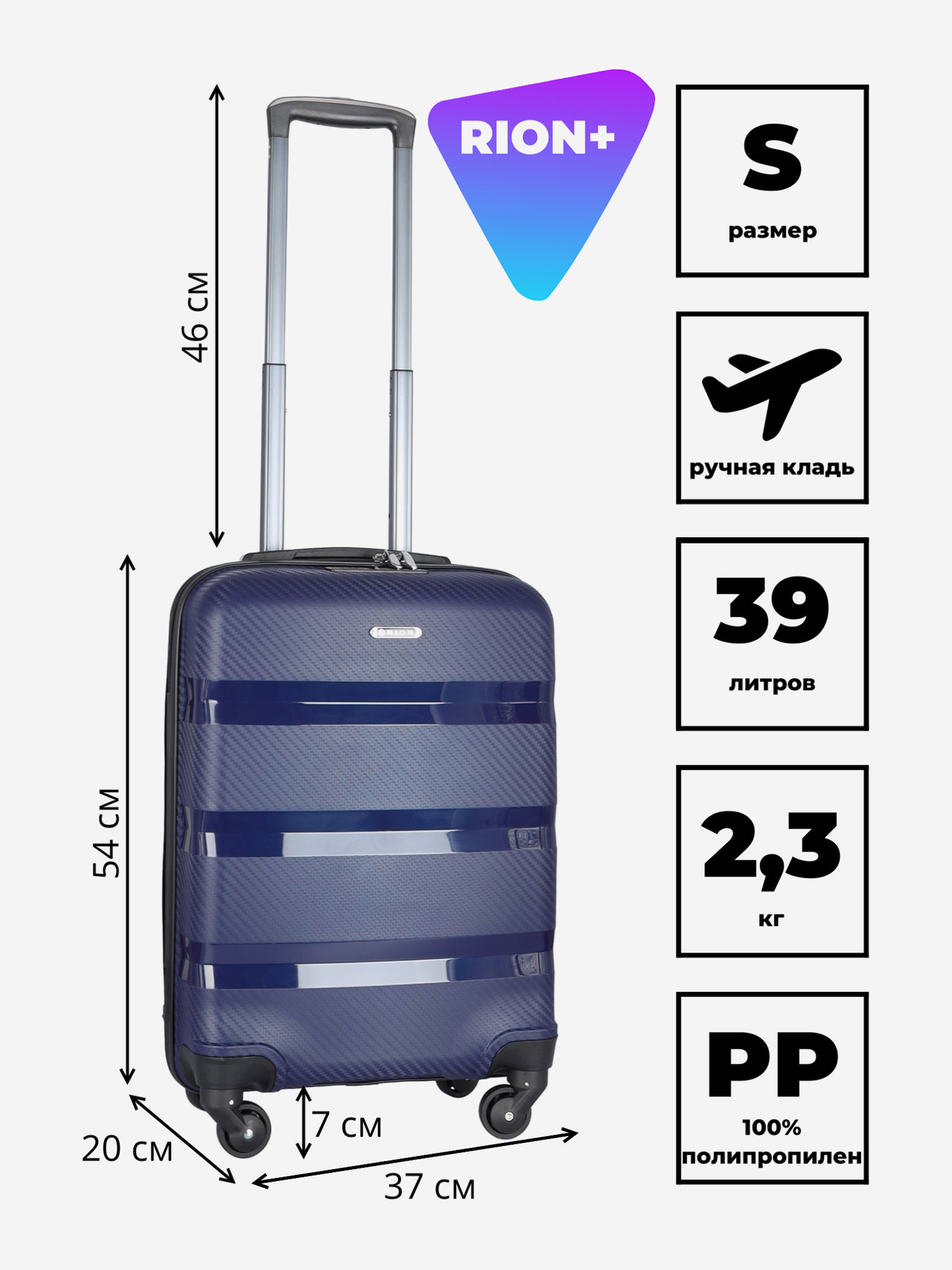 Изображение товара Чемодан Рион+ темно-синий 37x20x54 см объем 39 л легкий и прочный