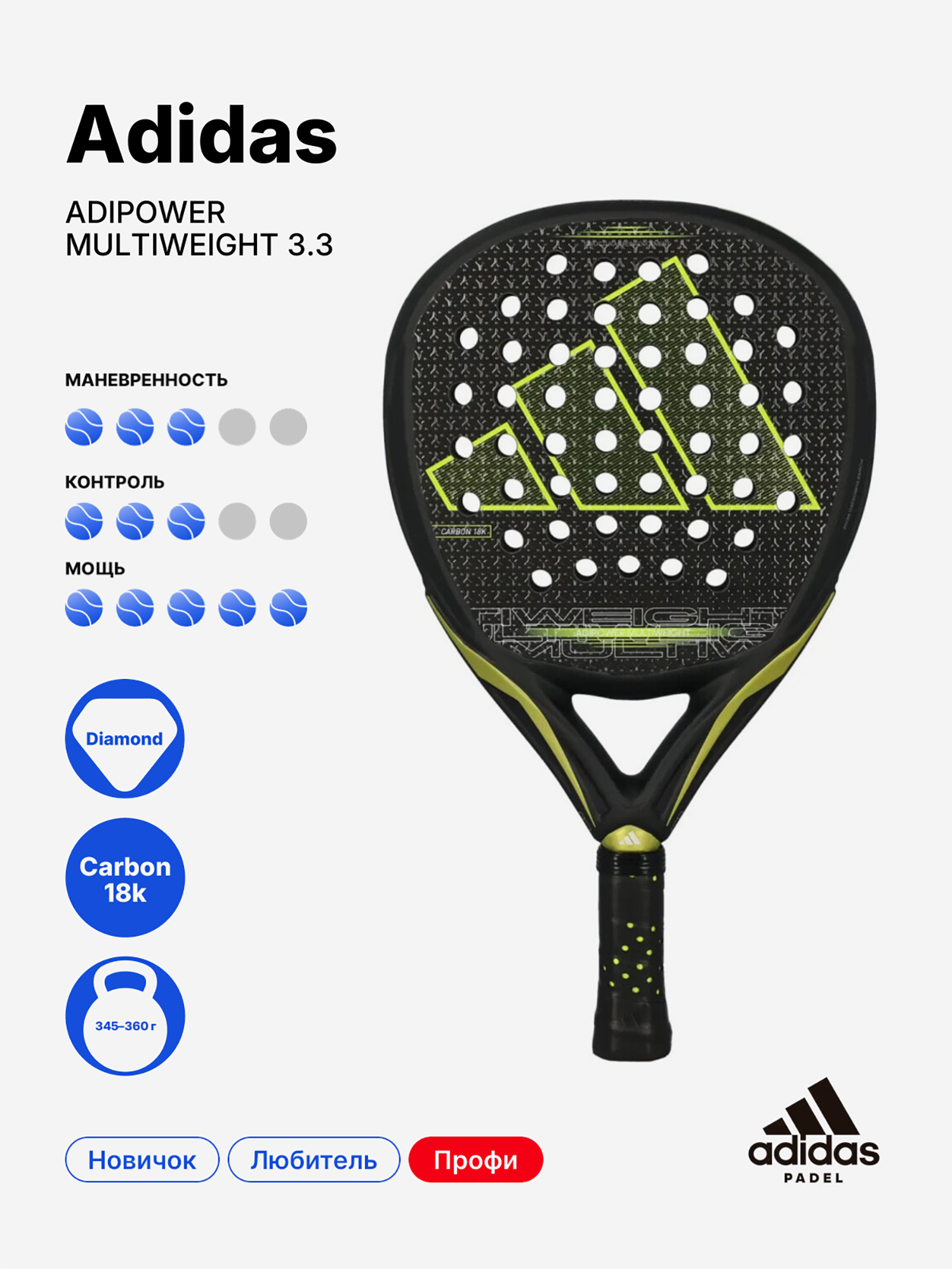 Изображение товара Ракетка для падела Adidas Adipower Multiweight 3.3: профессиональная унисекс