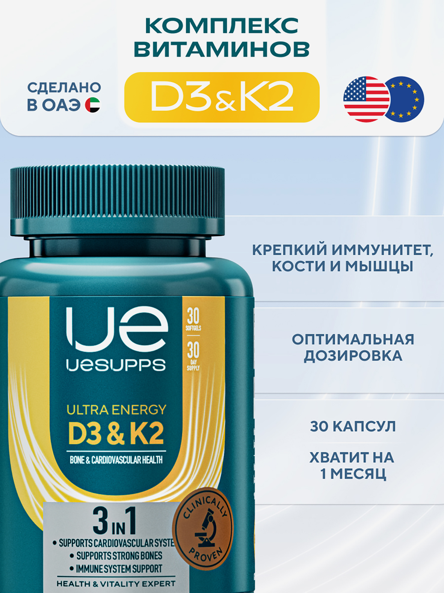 Изображение товара Витамины Д3 и К2 UESUPPS Ultra Energy, 2000 МЕ, 30 капсул