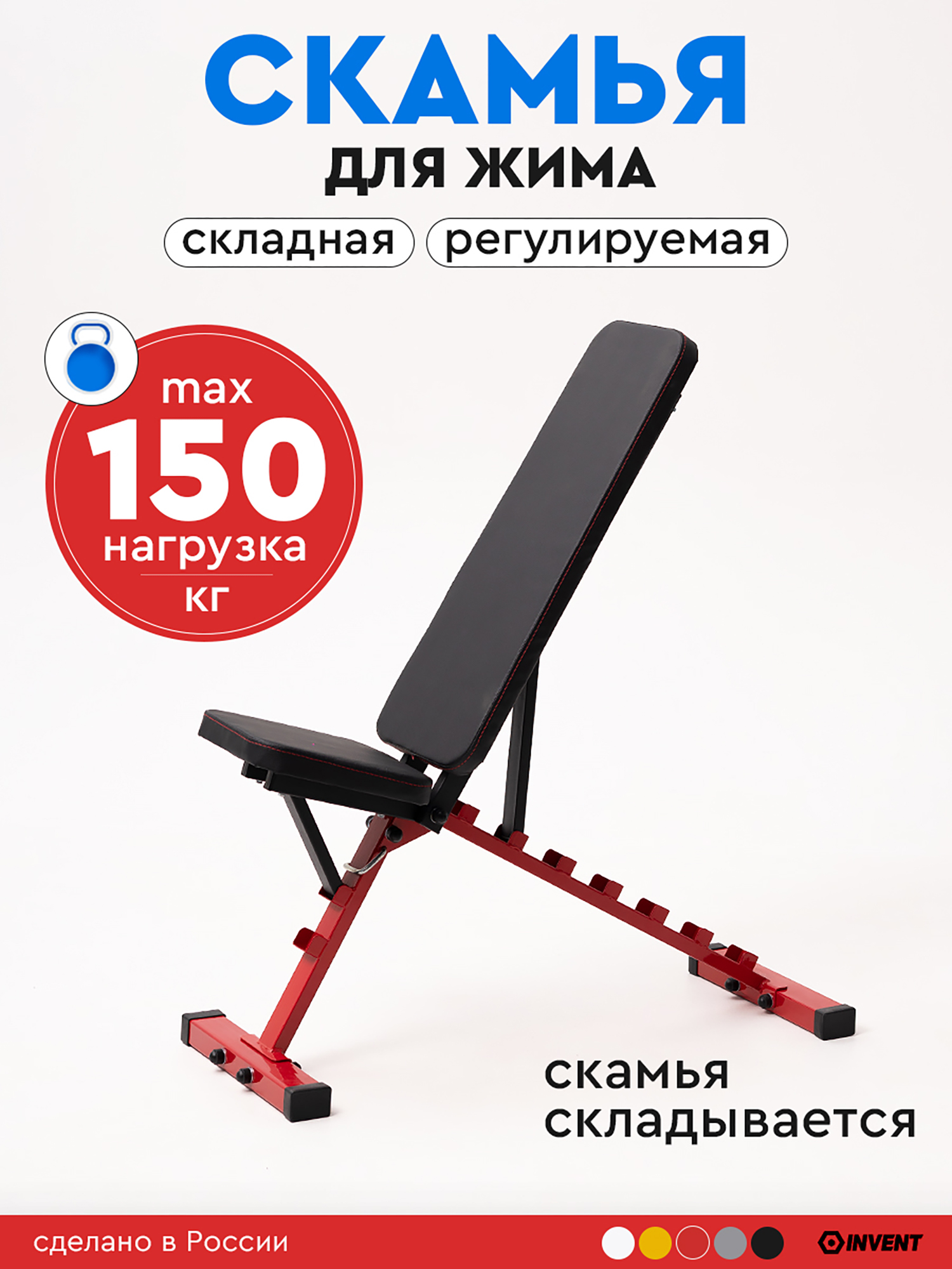 Изображение товара Скамья для жима складная спортивная регулируемая, Красный