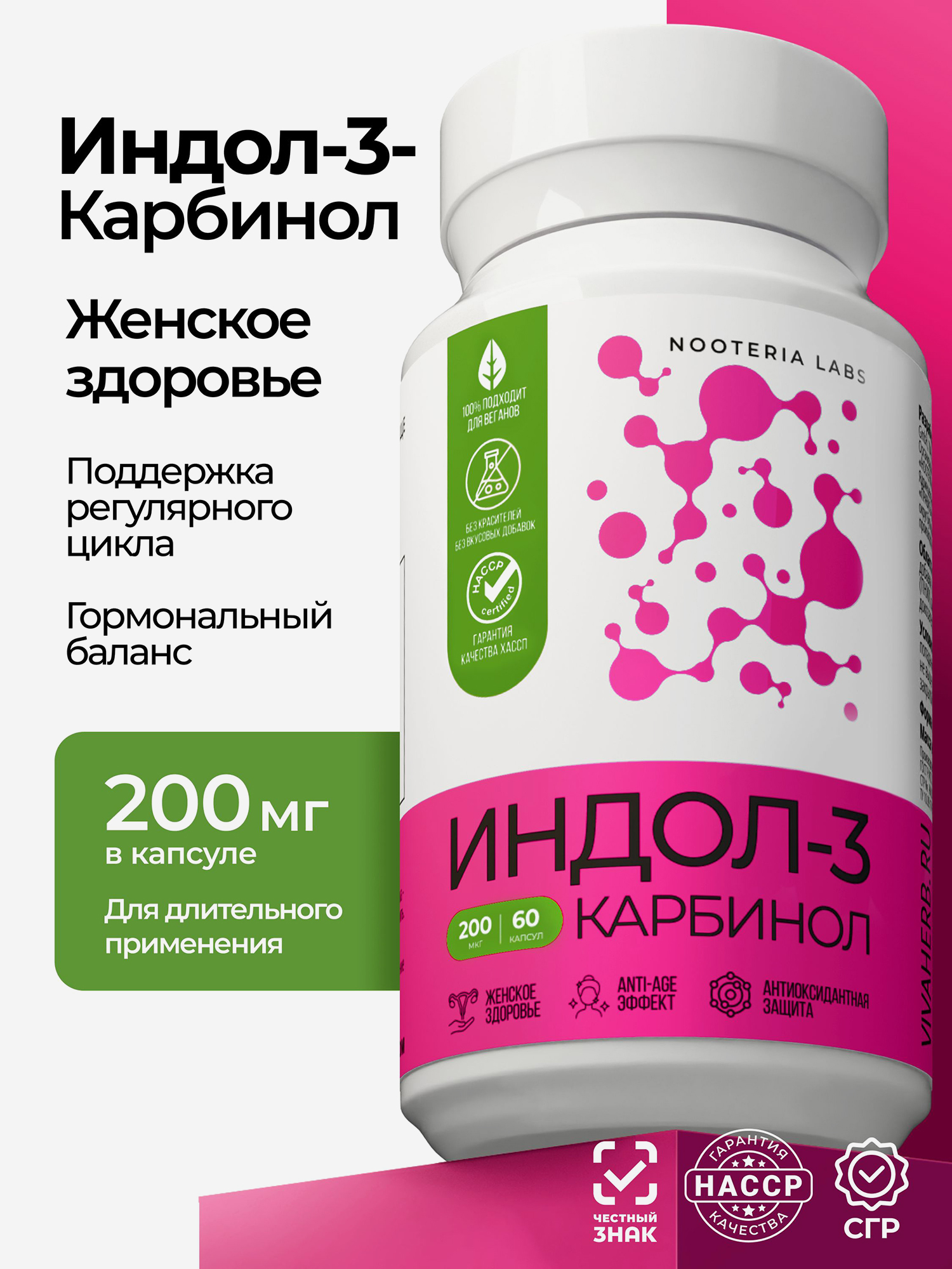 Изображение товара Индол-3 Карбинол + B9 Nooteria Labs, для поддержки женского здоровья 60 капсул