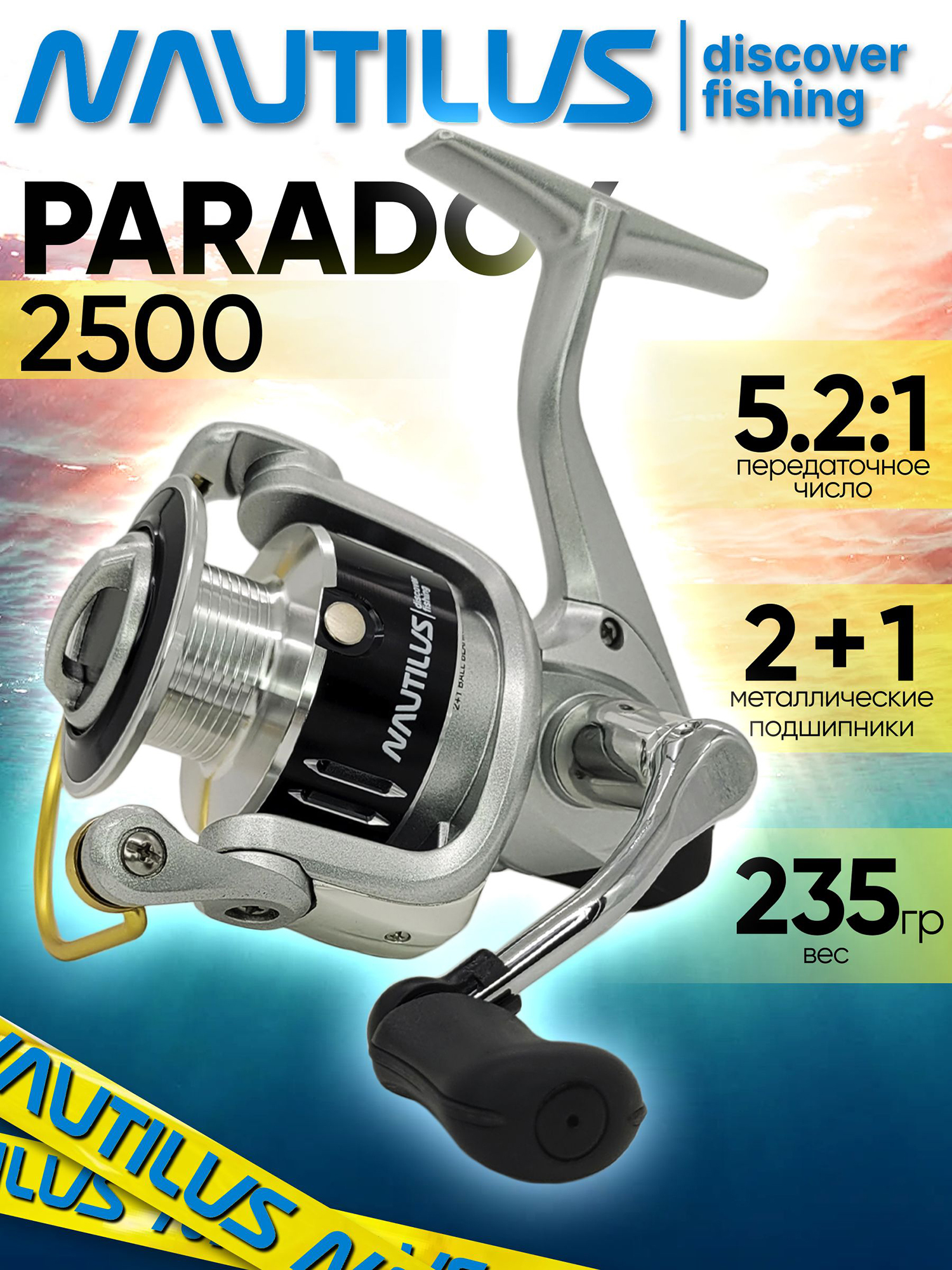 Изображение товара Катушка Nautilus PARADOX 2500 Передний фрикцион, 5.2:1, 5 подшипников Изображение товара Катушка Nautilus PARADOX 2500 Передний фрикцион, 5.2:1, 5 подшипников